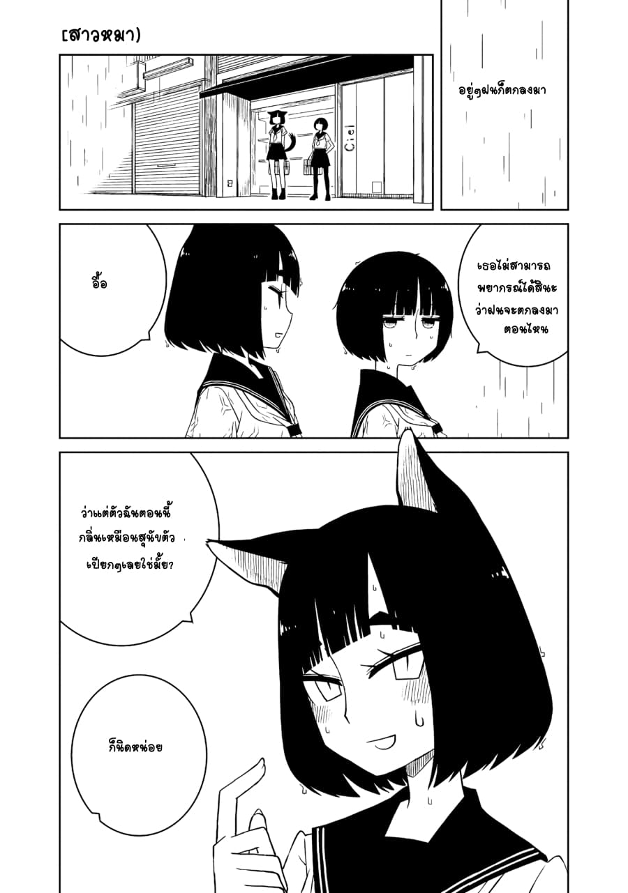 Isyuzoku Joshi ni maru maru suru Hanashi page 6
