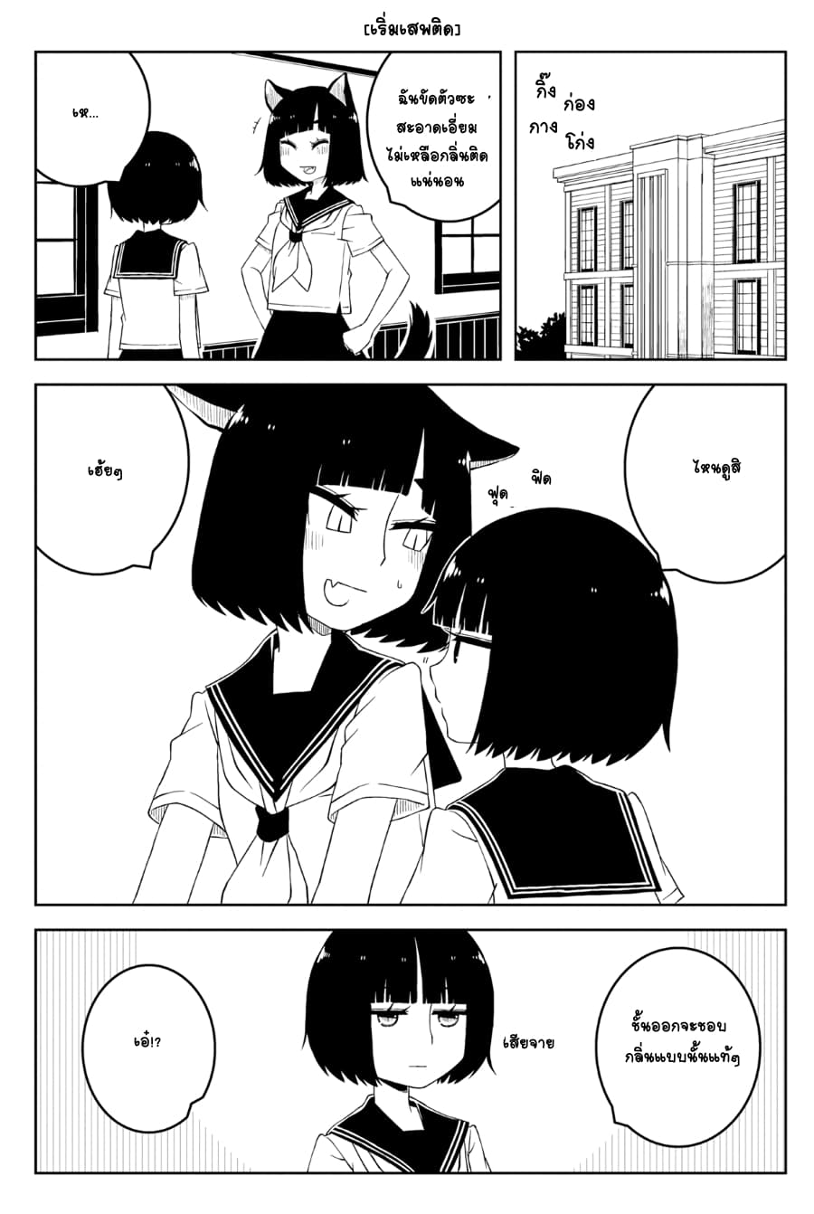 Isyuzoku Joshi ni maru maru suru Hanashi page 7