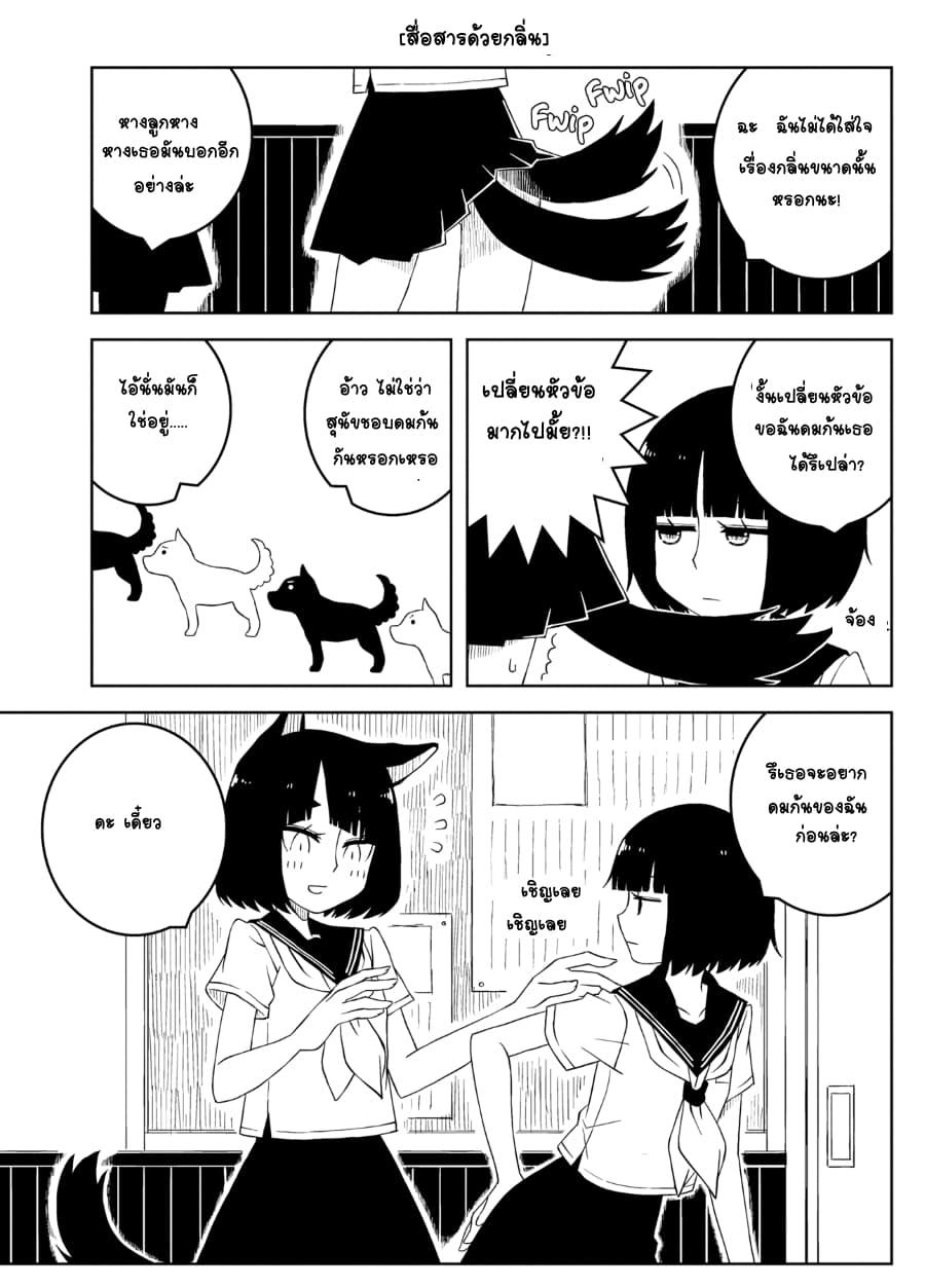 Isyuzoku Joshi ni maru maru suru Hanashi page 8