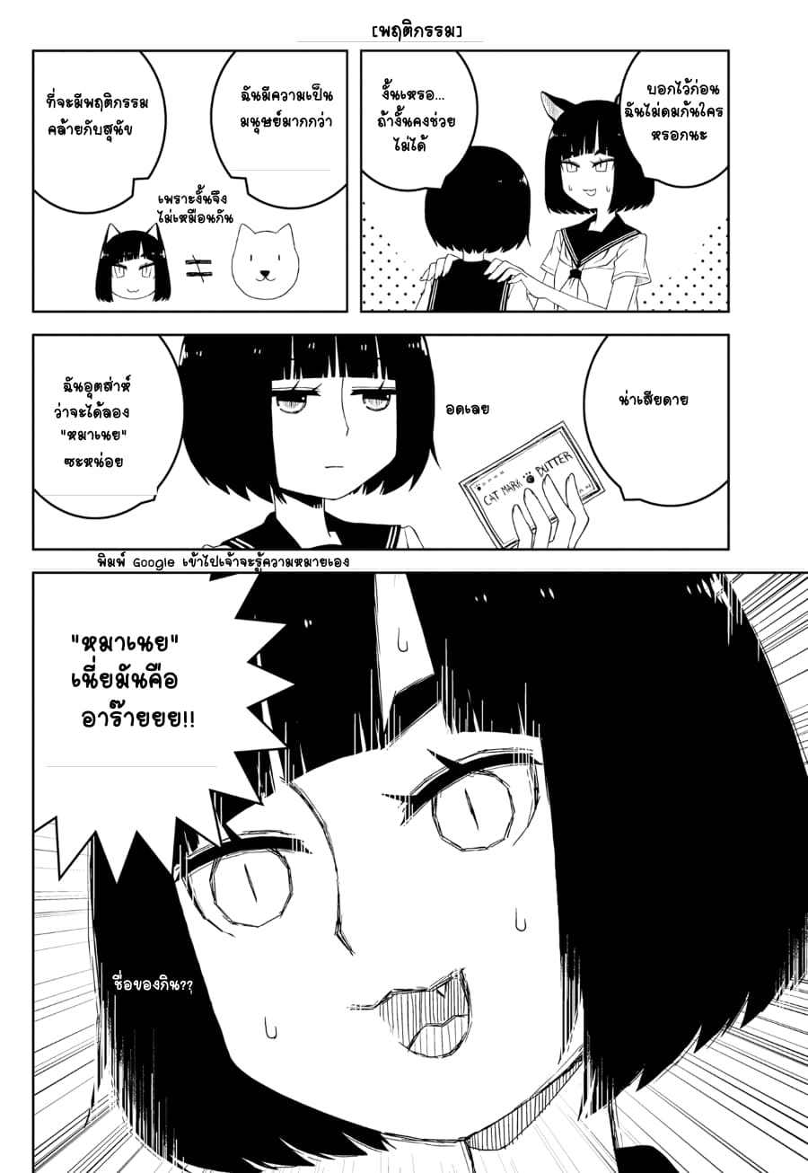 Isyuzoku Joshi ni maru maru suru Hanashi page 9