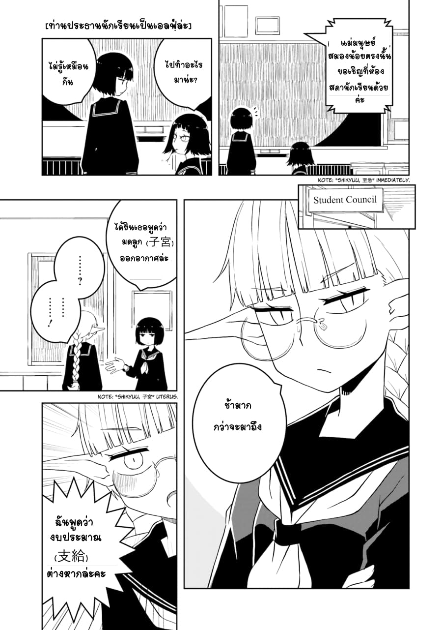 Isyuzoku Joshi ni maru maru suru Hanashi page 10