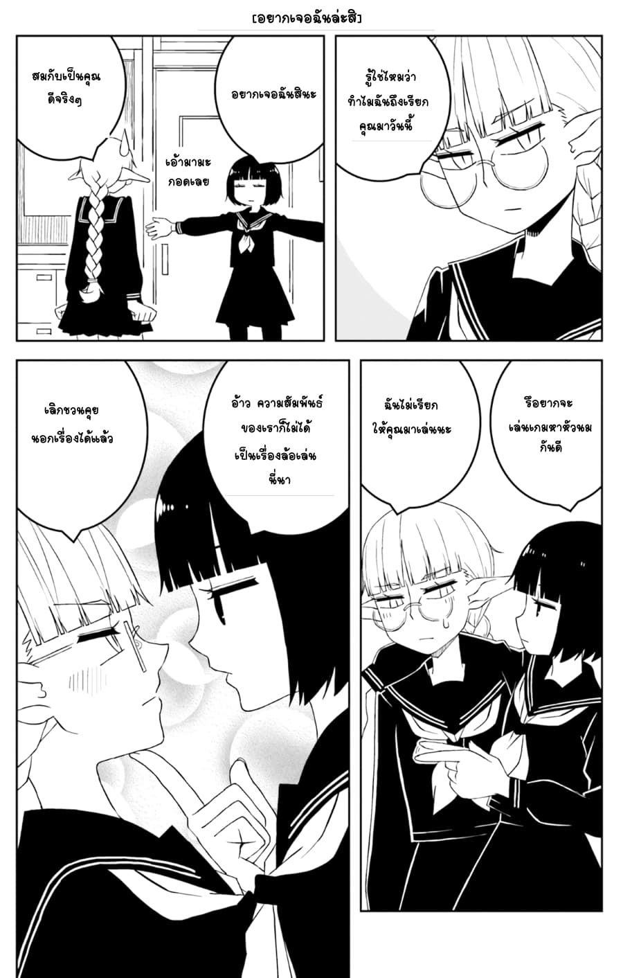 Isyuzoku Joshi ni maru maru suru Hanashi page 11