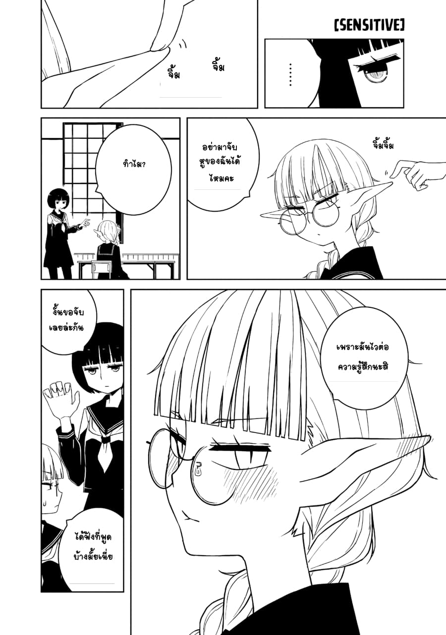 Isyuzoku Joshi ni maru maru suru Hanashi page 13