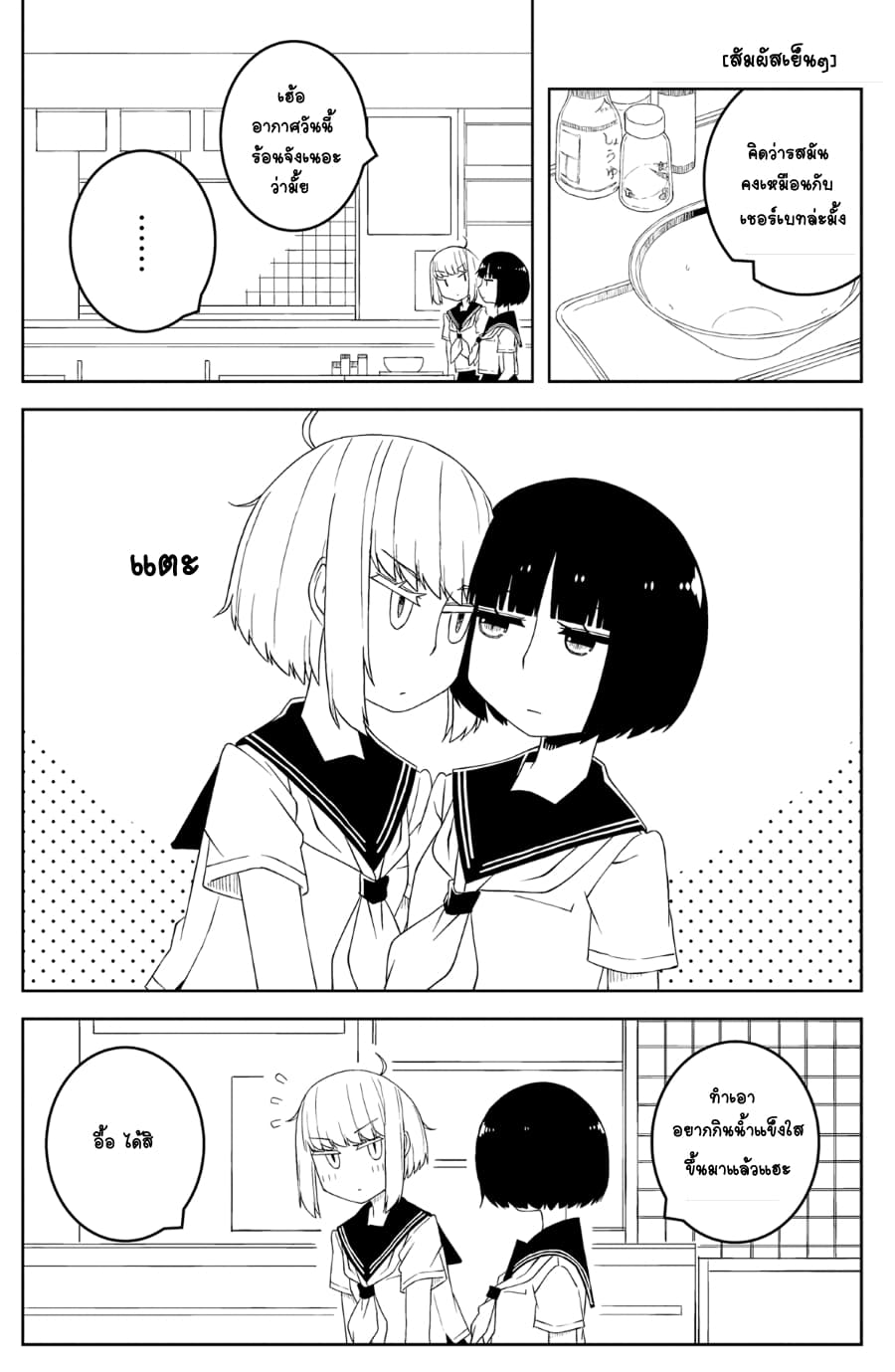 Isyuzoku Joshi ni maru maru suru Hanashi page 15