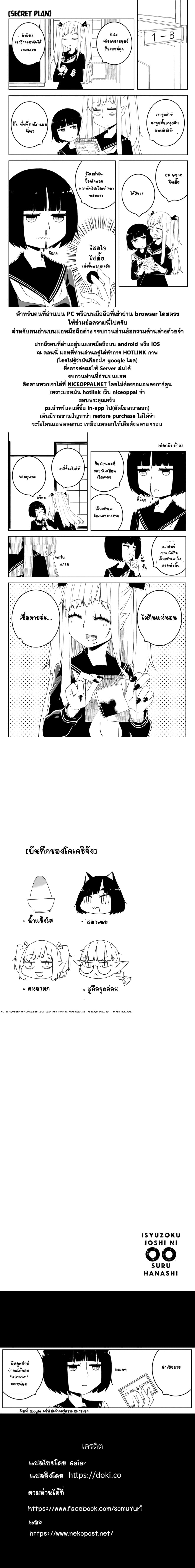 Isyuzoku Joshi ni maru maru suru Hanashi page 20