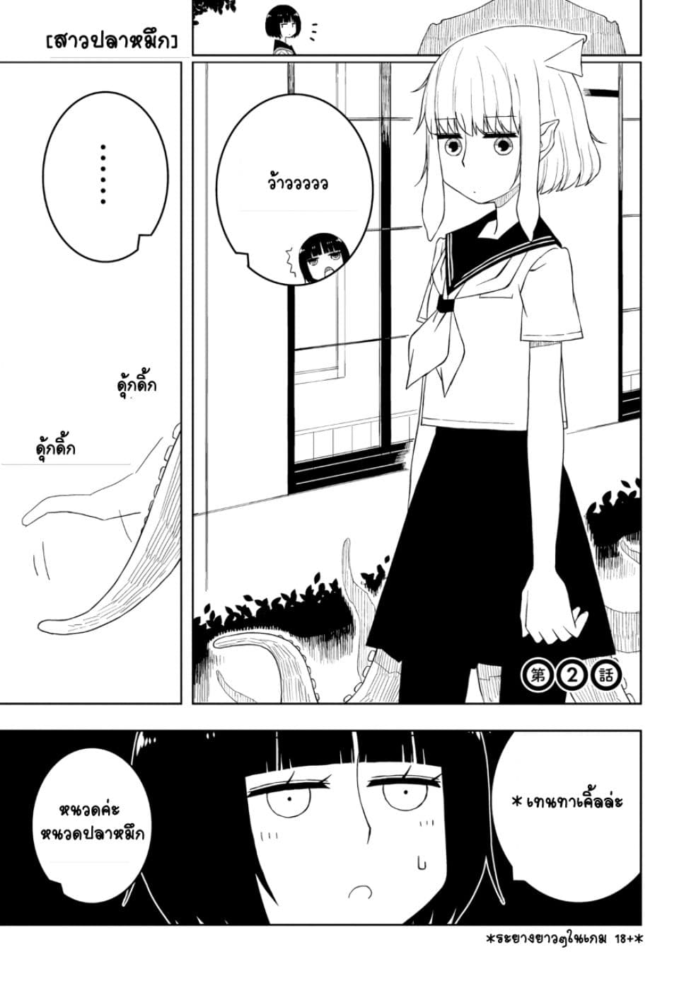 Isyuzoku Joshi ni maru maru suru Hanashi page 1