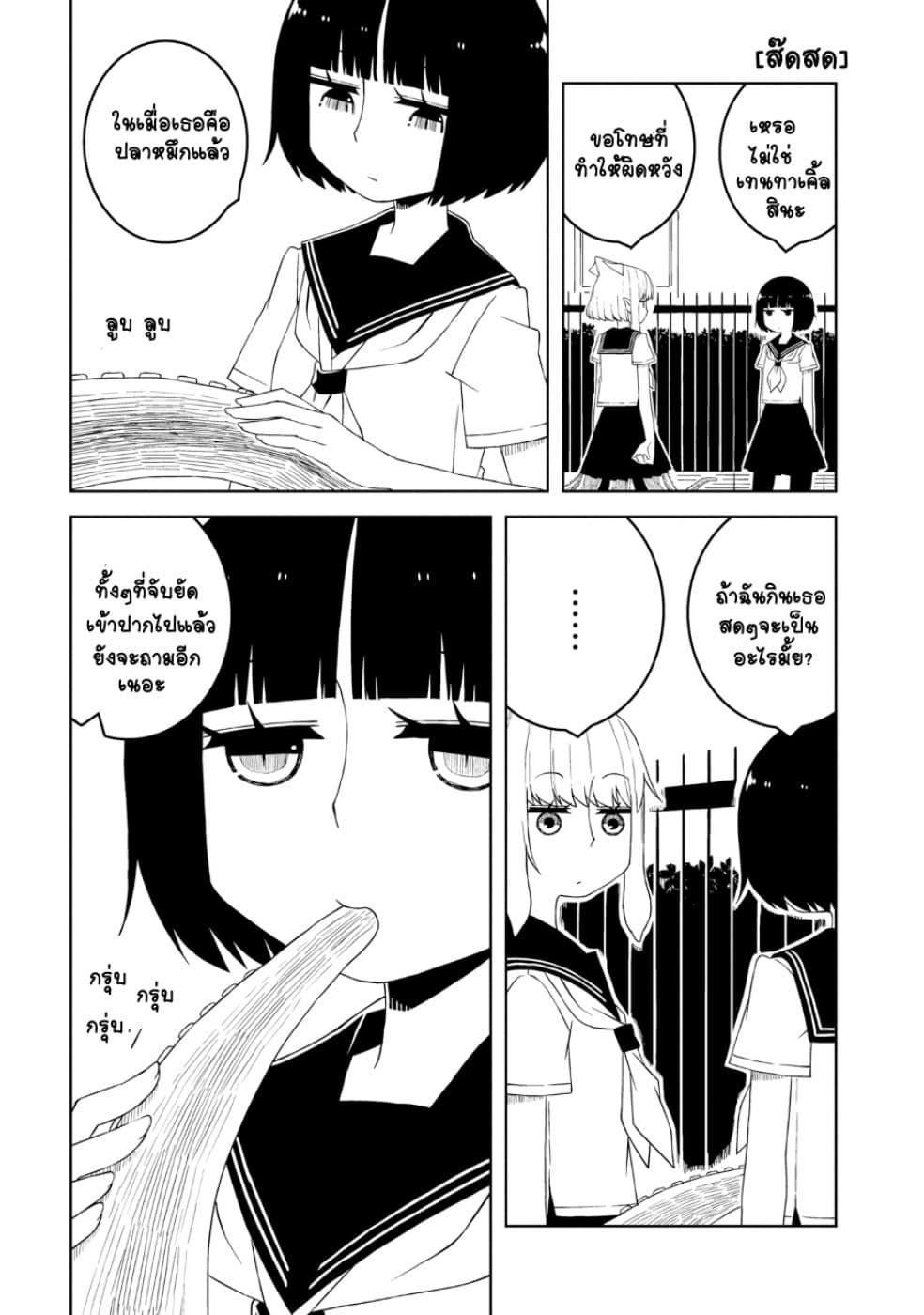 Isyuzoku Joshi ni maru maru suru Hanashi page 2