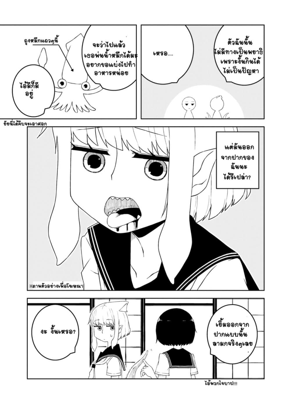 Isyuzoku Joshi ni maru maru suru Hanashi page 3