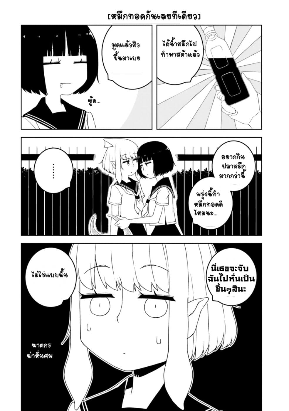 Isyuzoku Joshi ni maru maru suru Hanashi page 4