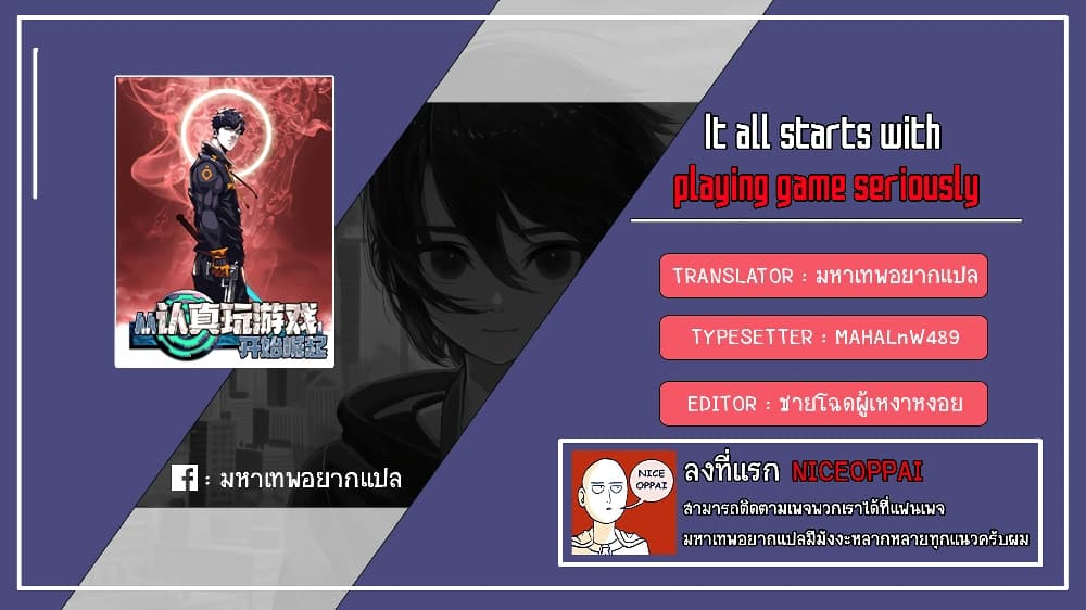 It all starts with playing game seriously page 71