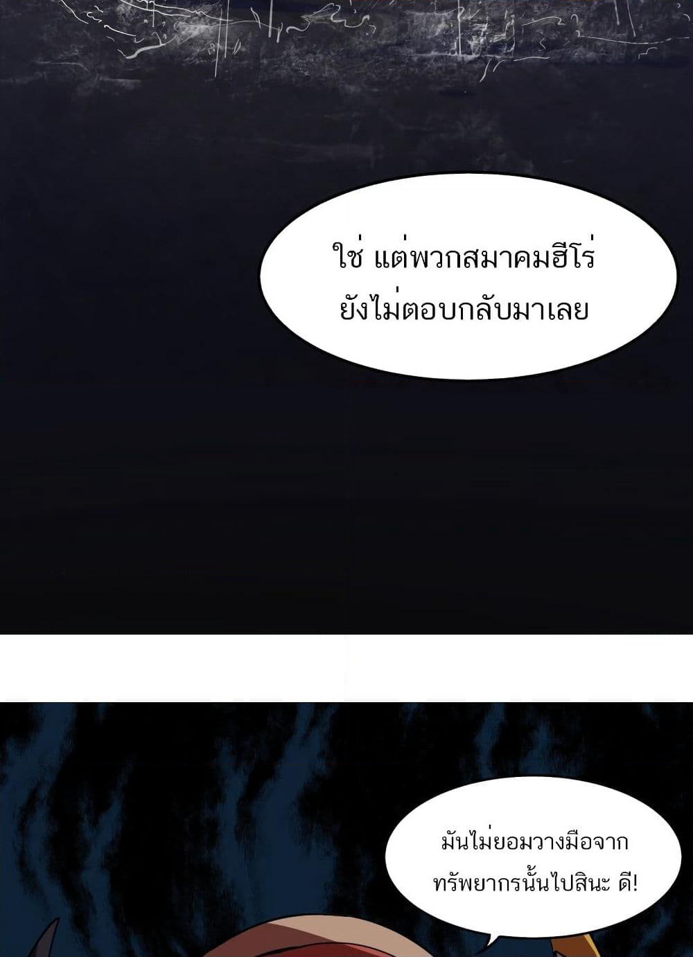 It Feels So Wrong To Bite People page 5