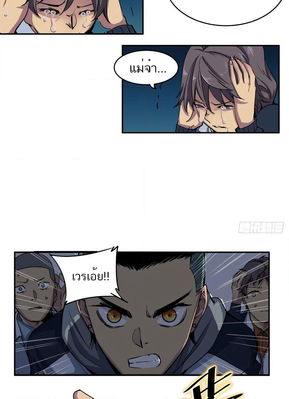 It Feels So Wrong To Bite People page 9