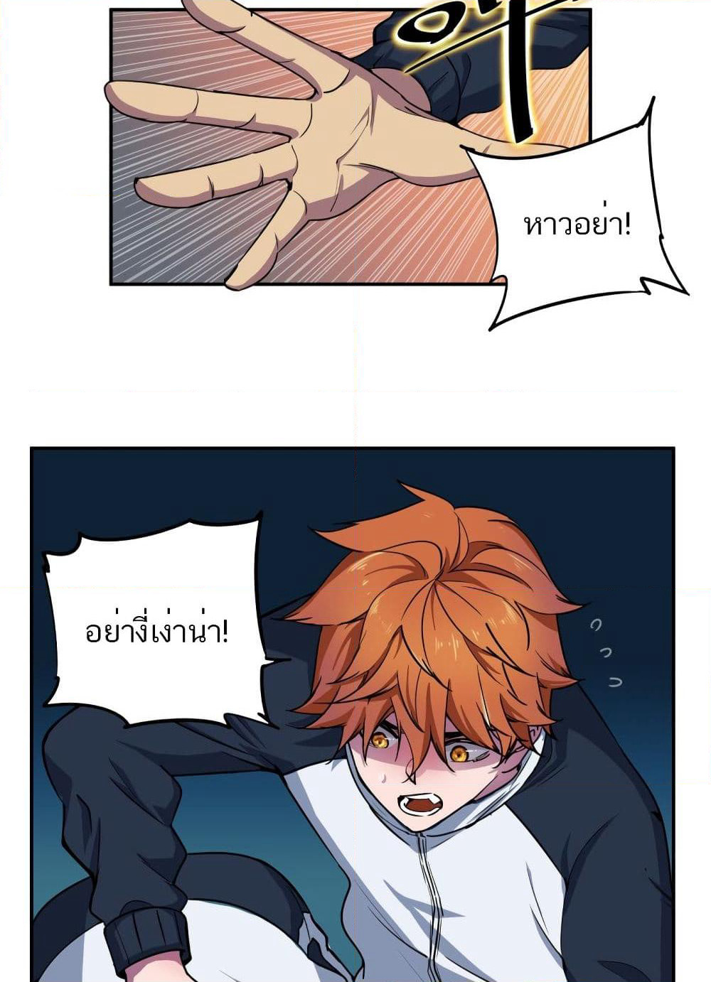 It Feels So Wrong To Bite People page 10