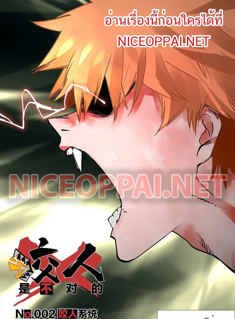 It Feels So Wrong To Bite People page 1