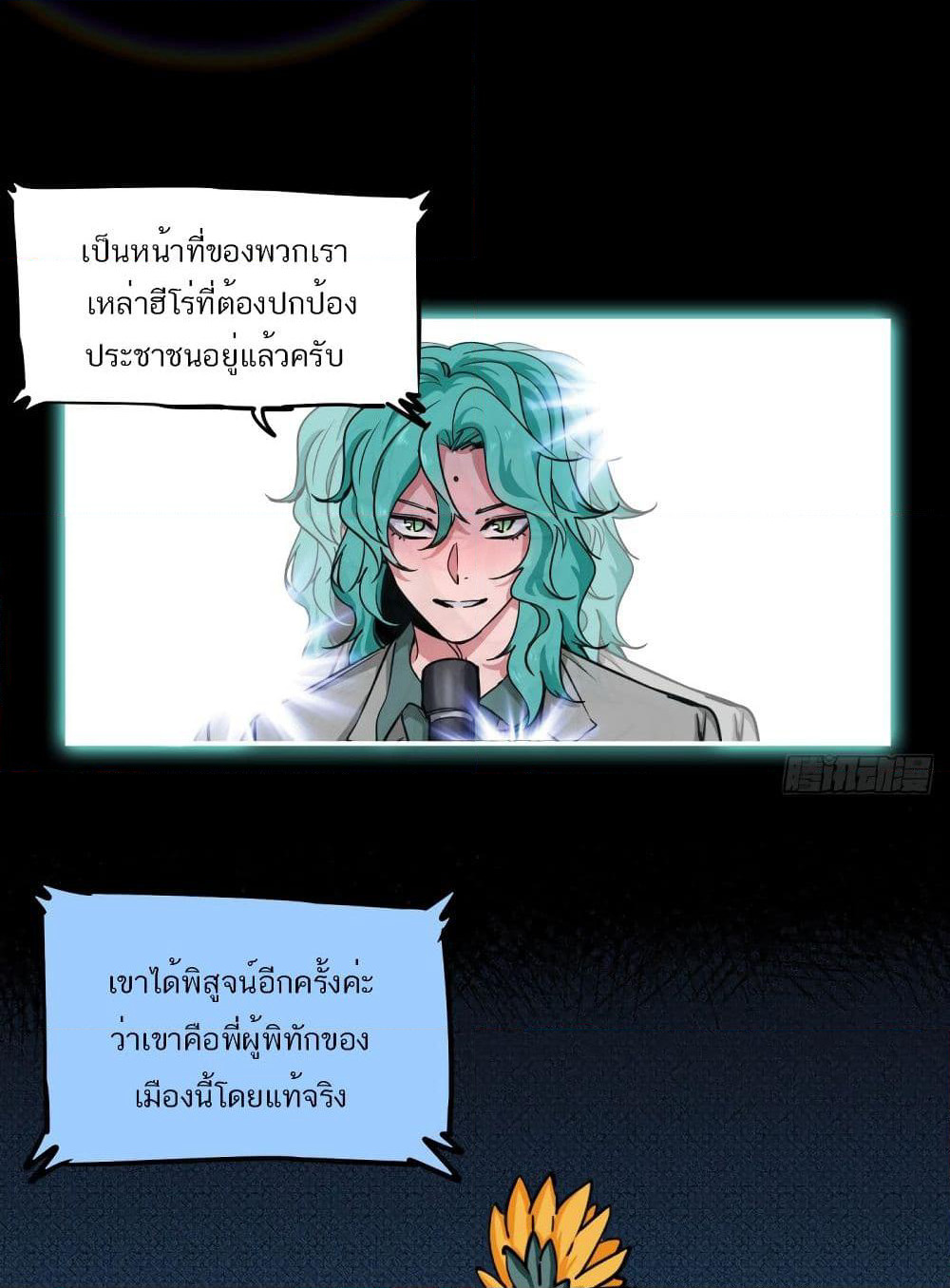 It Feels So Wrong To Bite People page 9