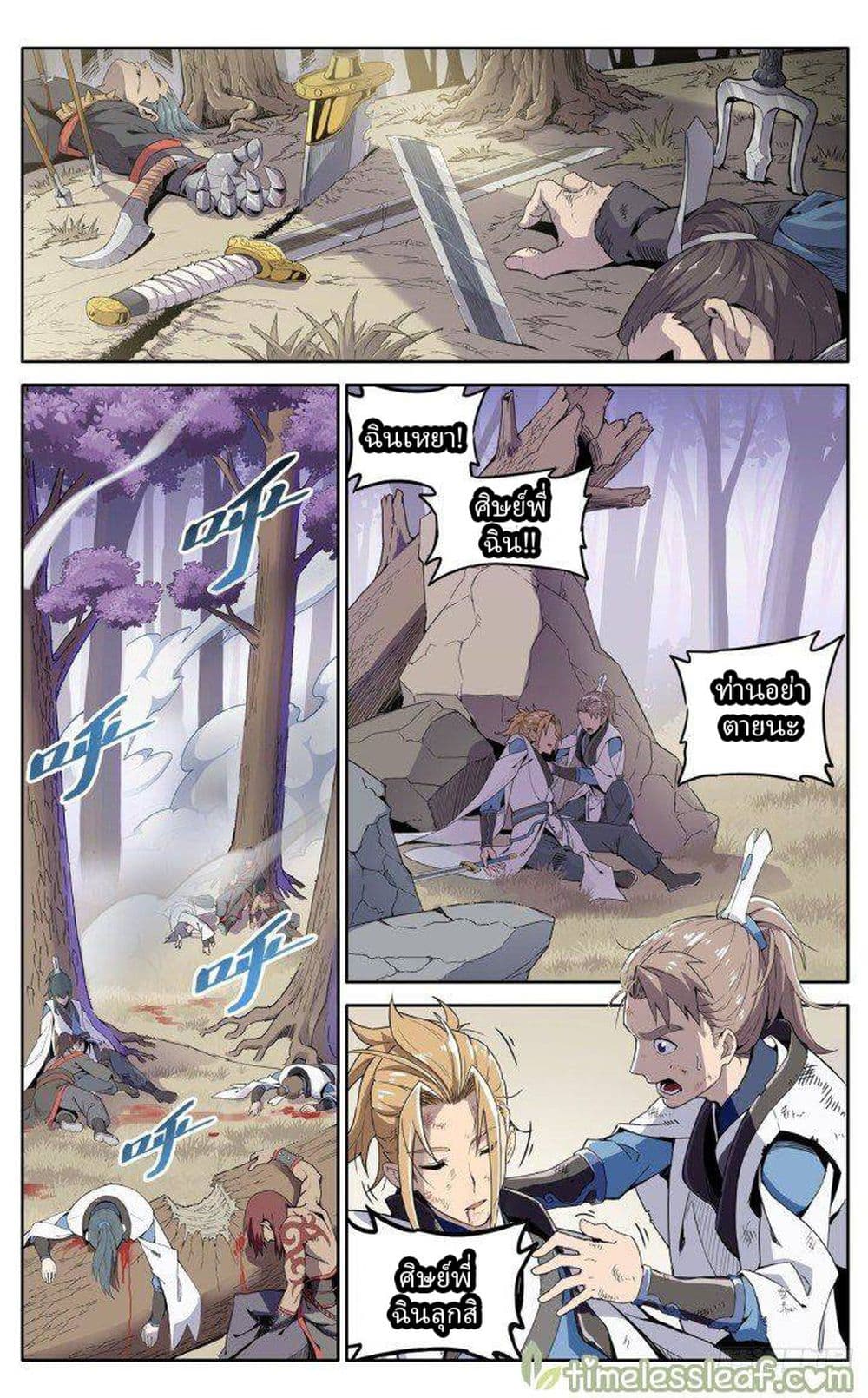 It’s Hard To Mix In With The Demons page 3