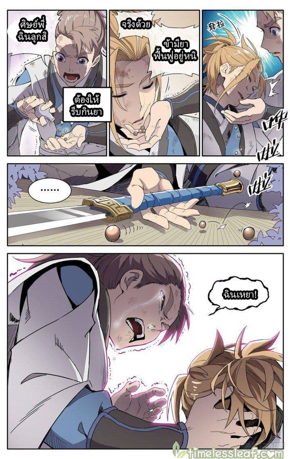 It’s Hard To Mix In With The Demons page 4
