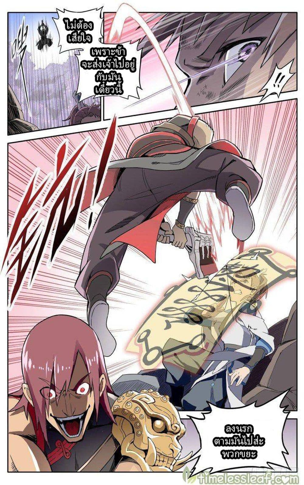 It’s Hard To Mix In With The Demons page 5