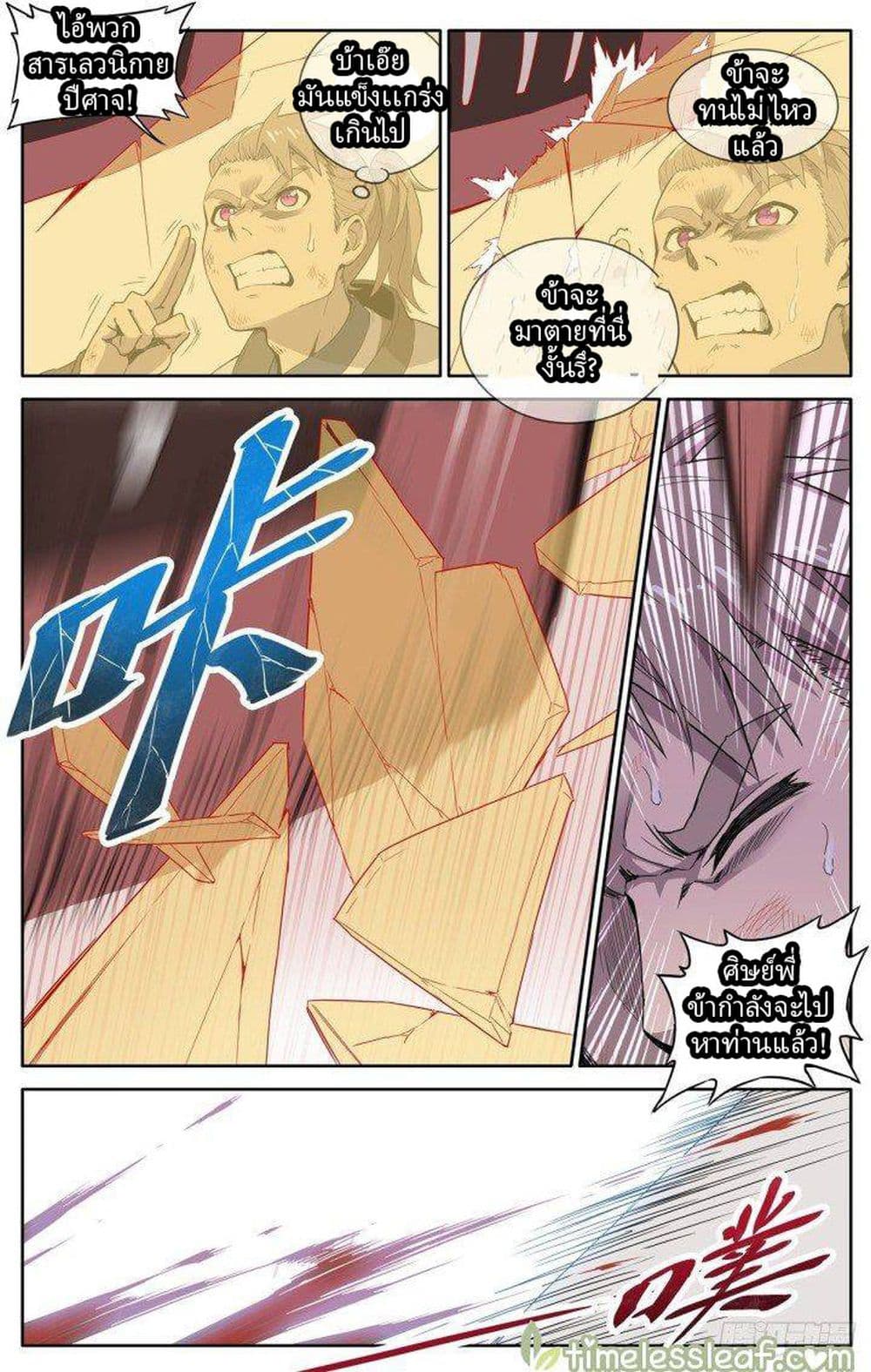 It’s Hard To Mix In With The Demons page 6