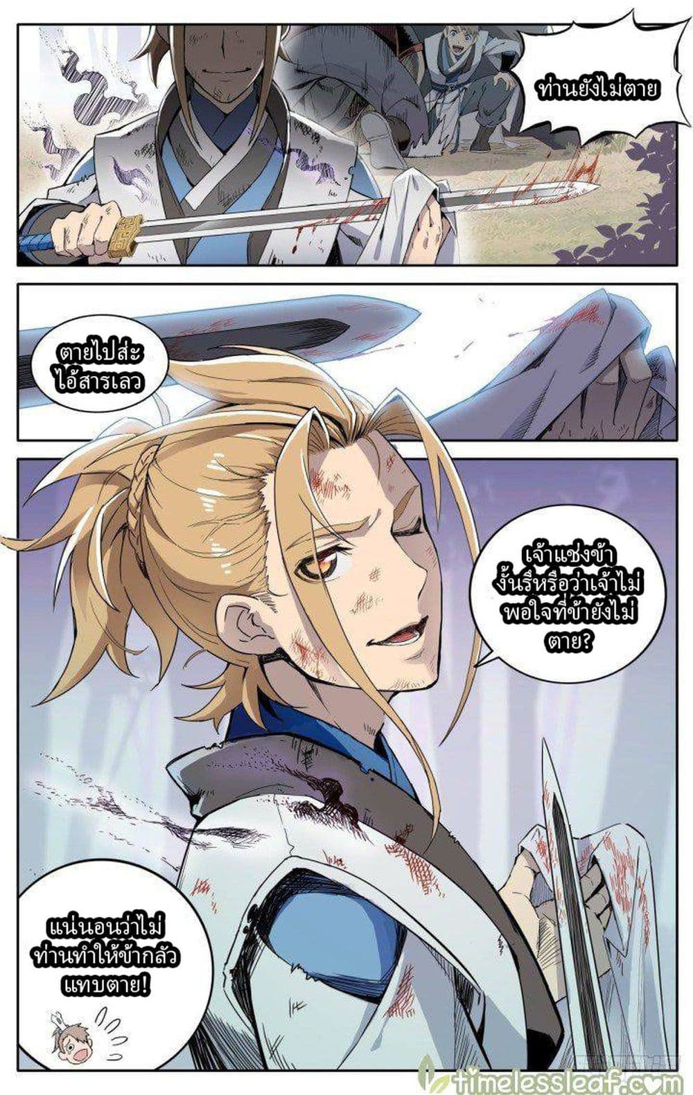 It’s Hard To Mix In With The Demons page 8