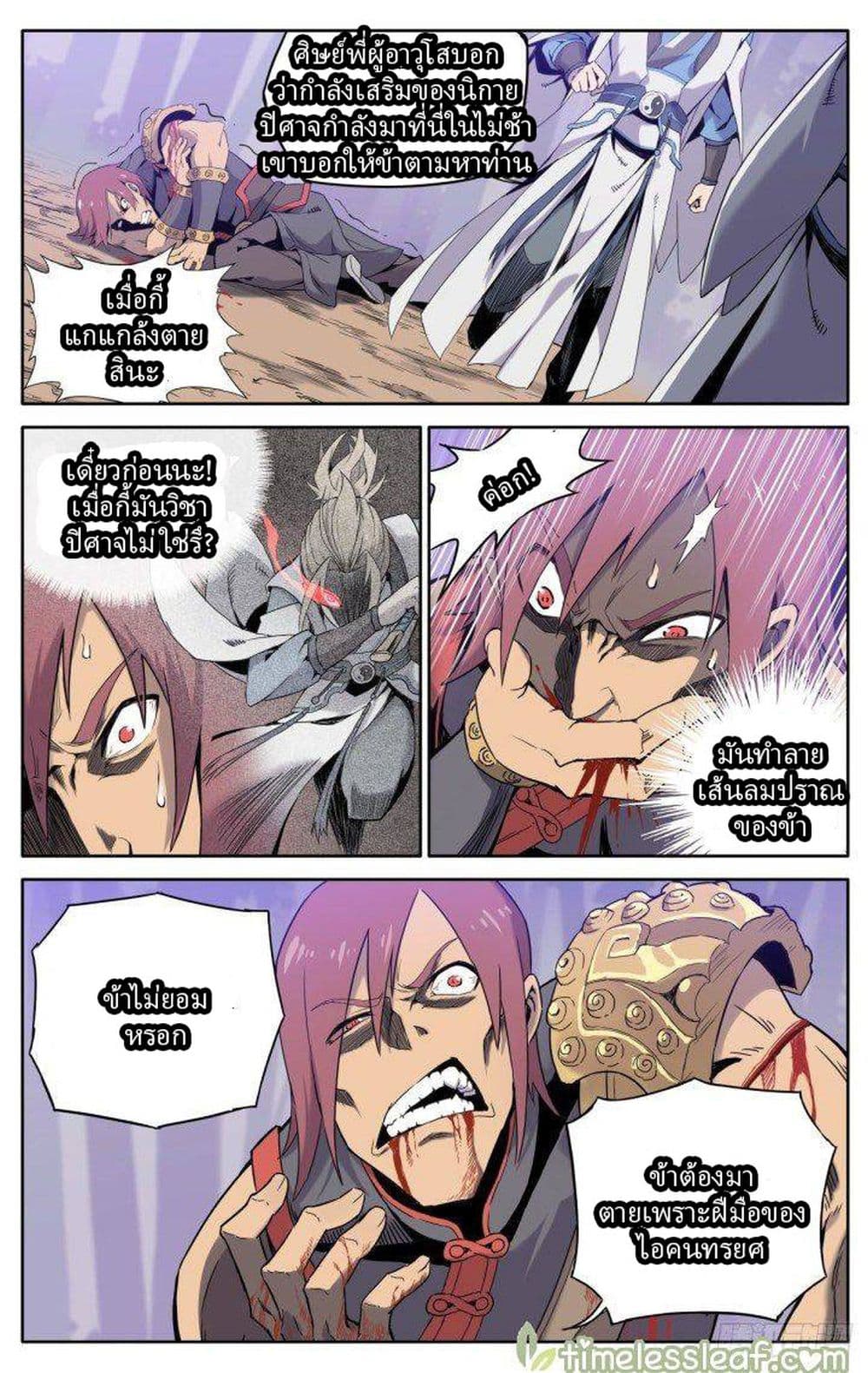 It’s Hard To Mix In With The Demons page 9