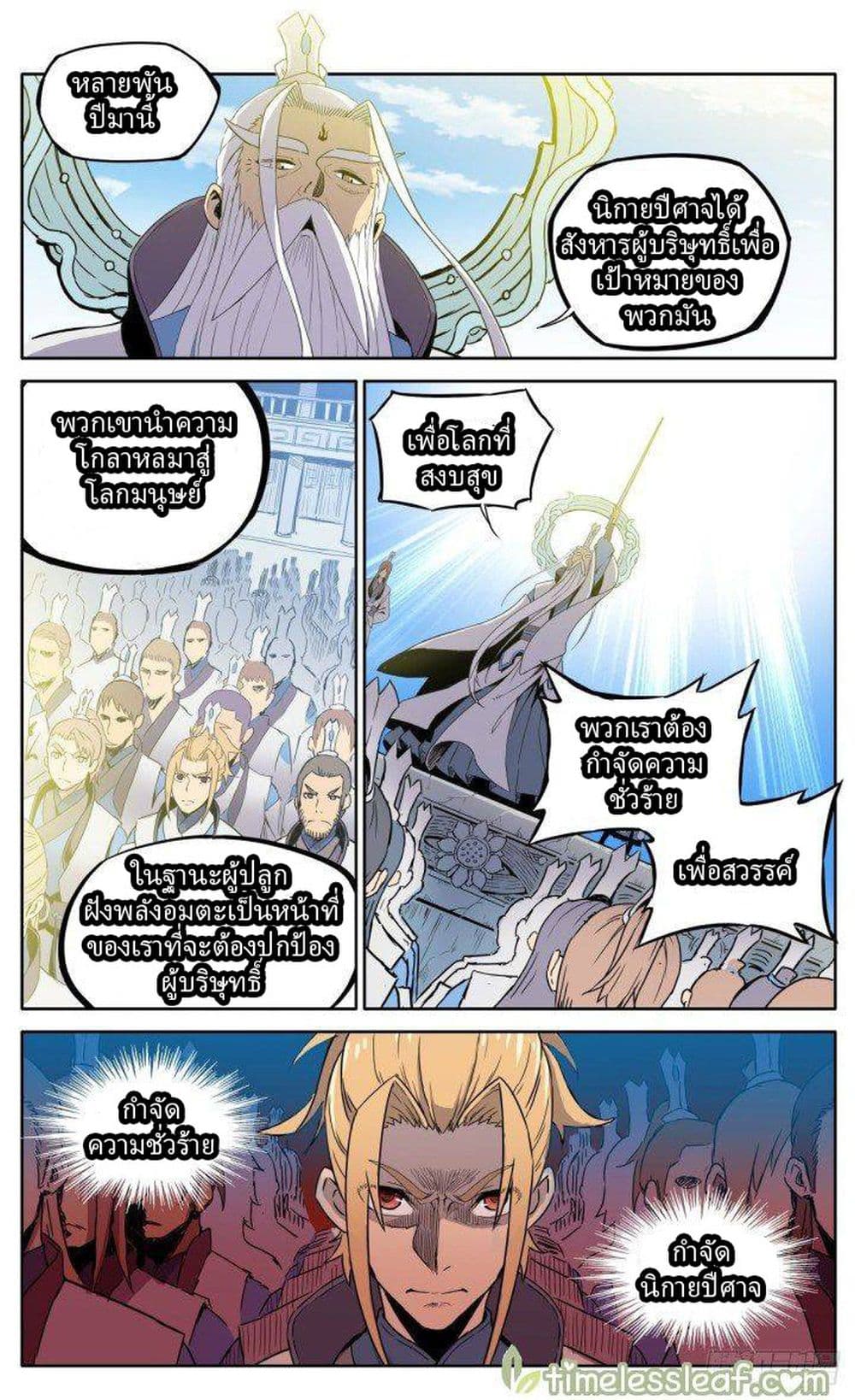 It’s Hard To Mix In With The Demons page 14