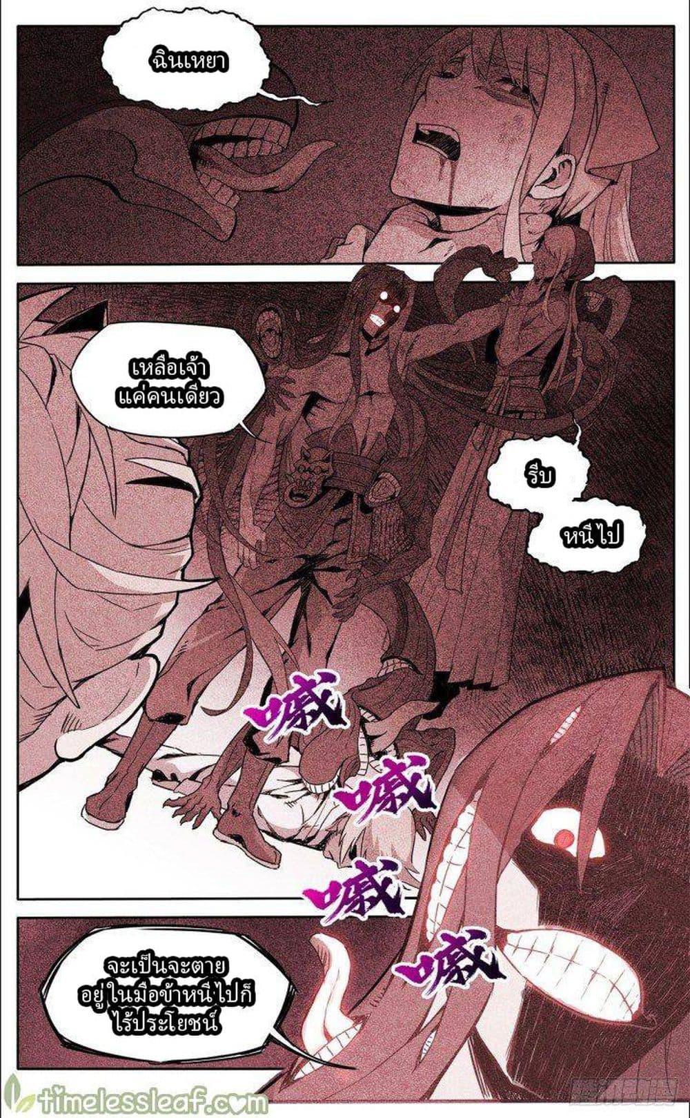 It’s Hard To Mix In With The Demons page 15