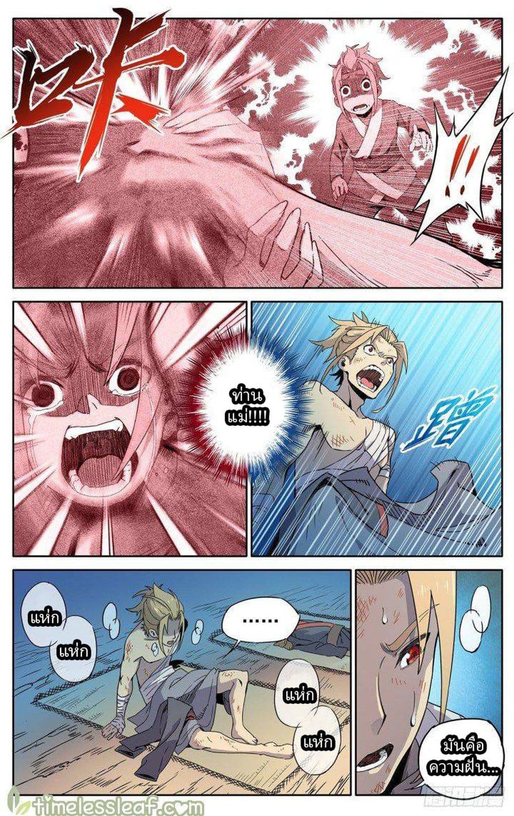 It’s Hard To Mix In With The Demons page 16