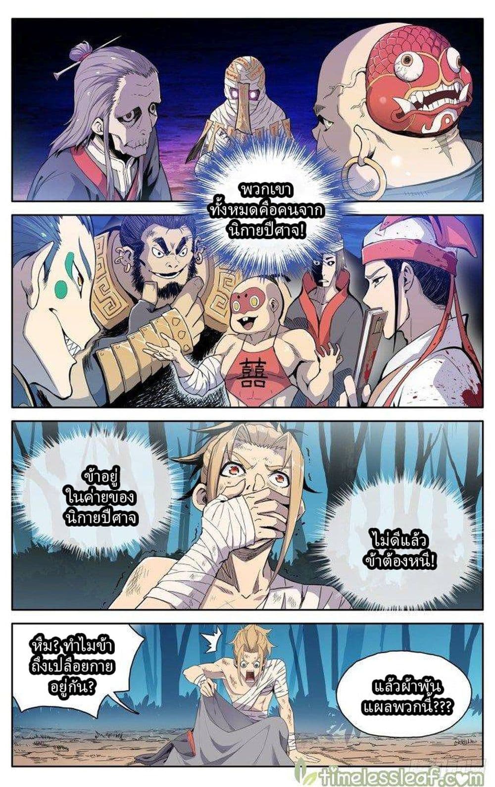 It’s Hard To Mix In With The Demons page 18