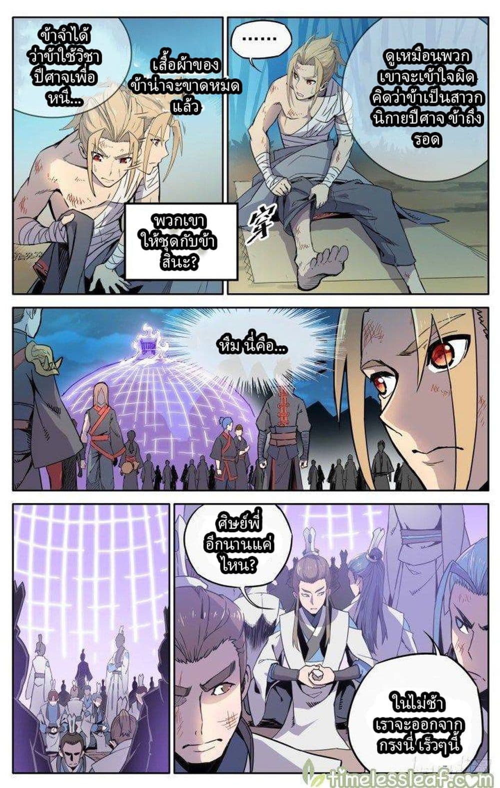 It’s Hard To Mix In With The Demons page 19