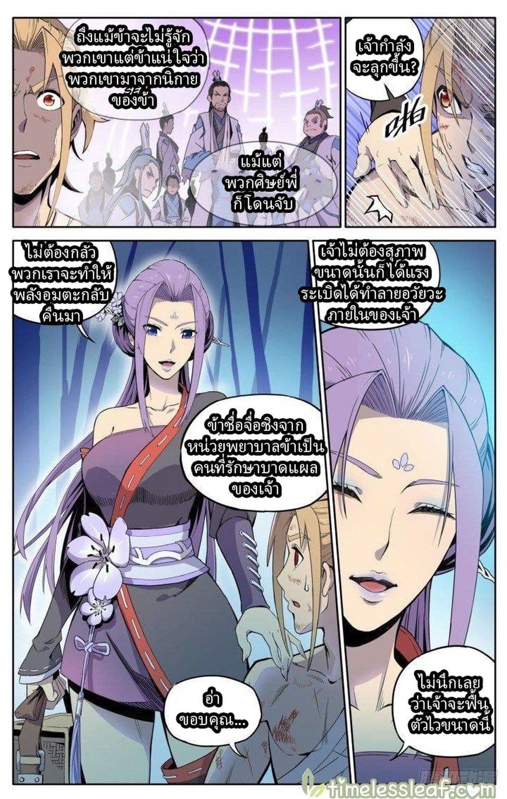 It’s Hard To Mix In With The Demons page 20