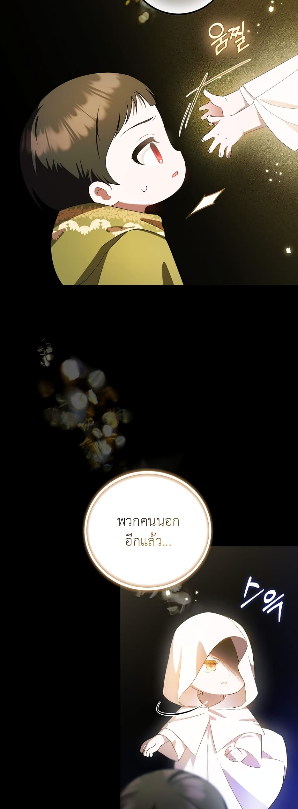 Sarangbanneun Mangnaeneun Cheoeumira page 3