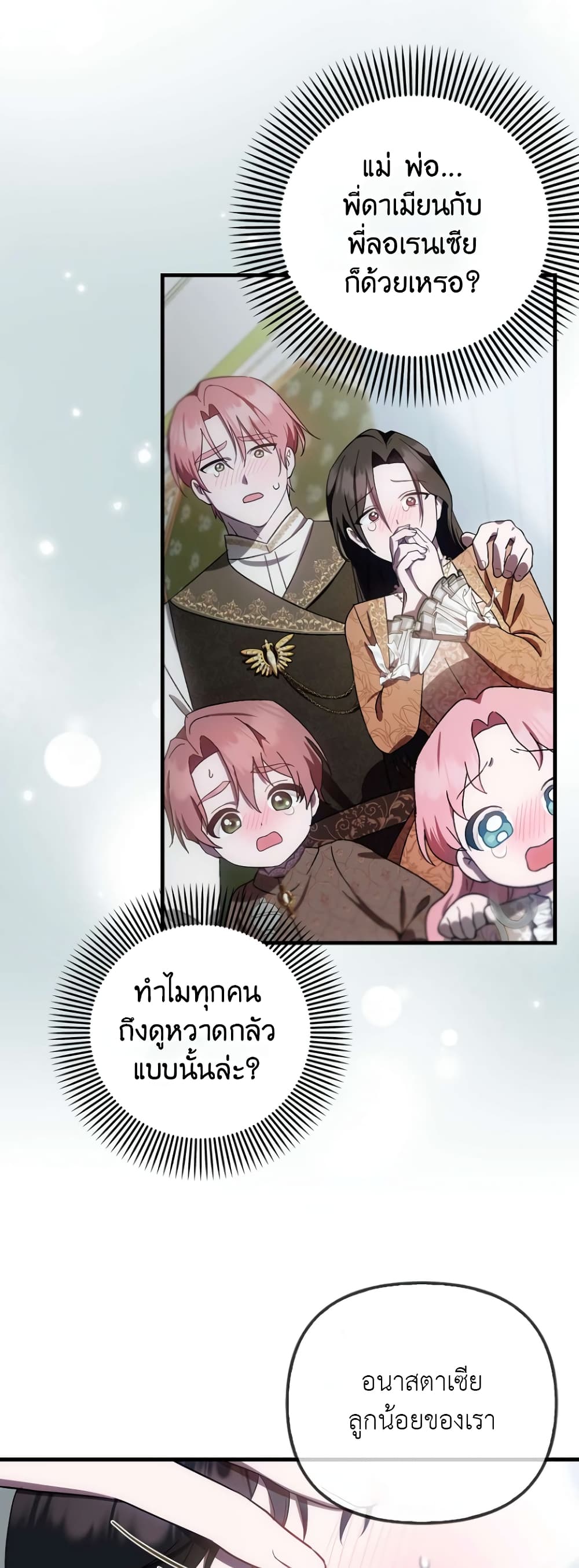 Sarangbanneun Mangnaeneun Cheoeumira page 7