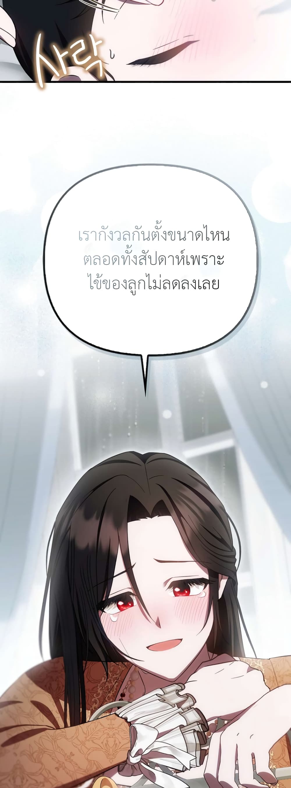 Sarangbanneun Mangnaeneun Cheoeumira page 8