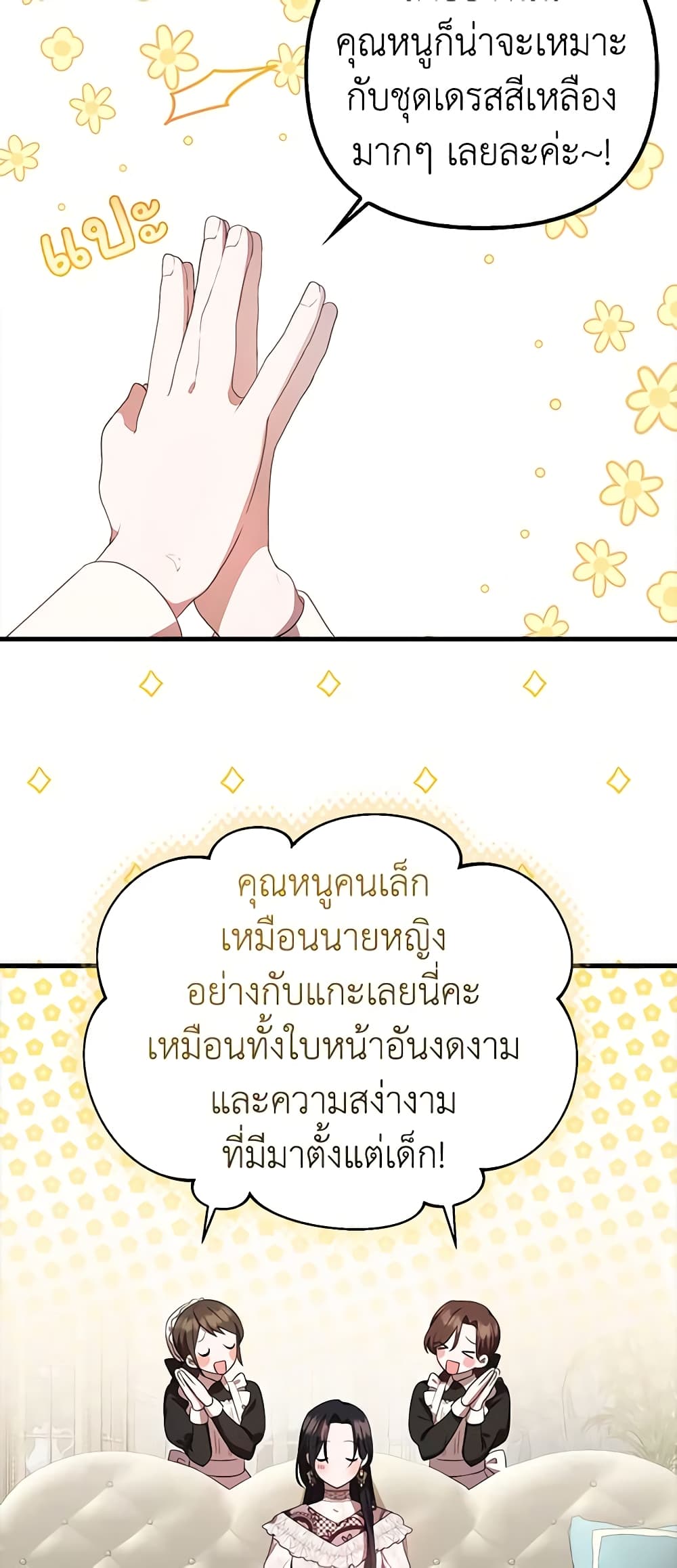 Sarangbanneun Mangnaeneun Cheoeumira page 5