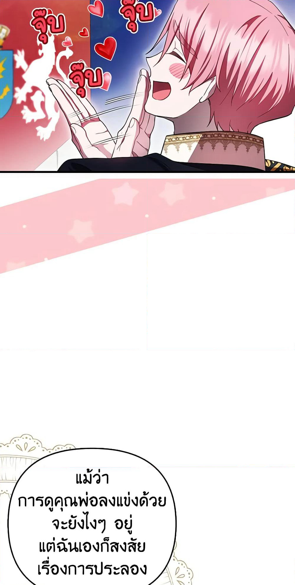 It’s My First Time Being Loved page 7