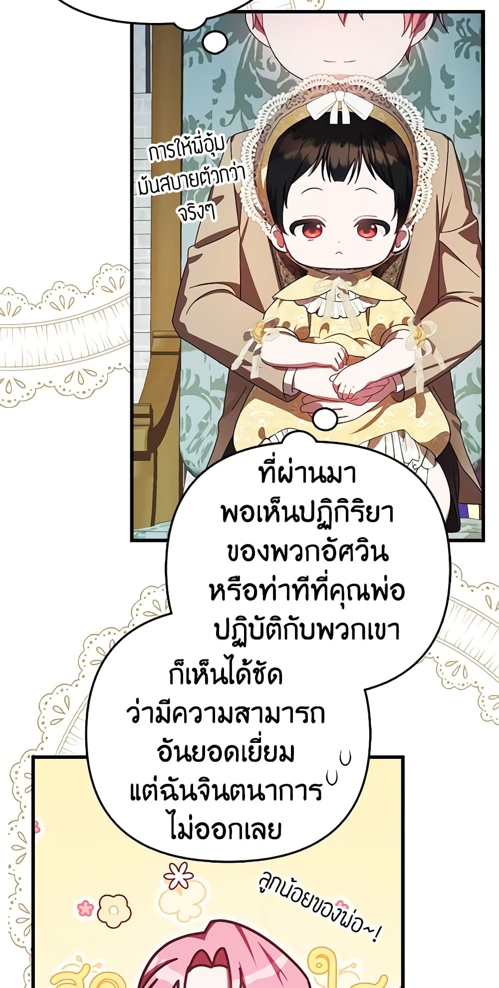 It’s My First Time Being Loved page 8
