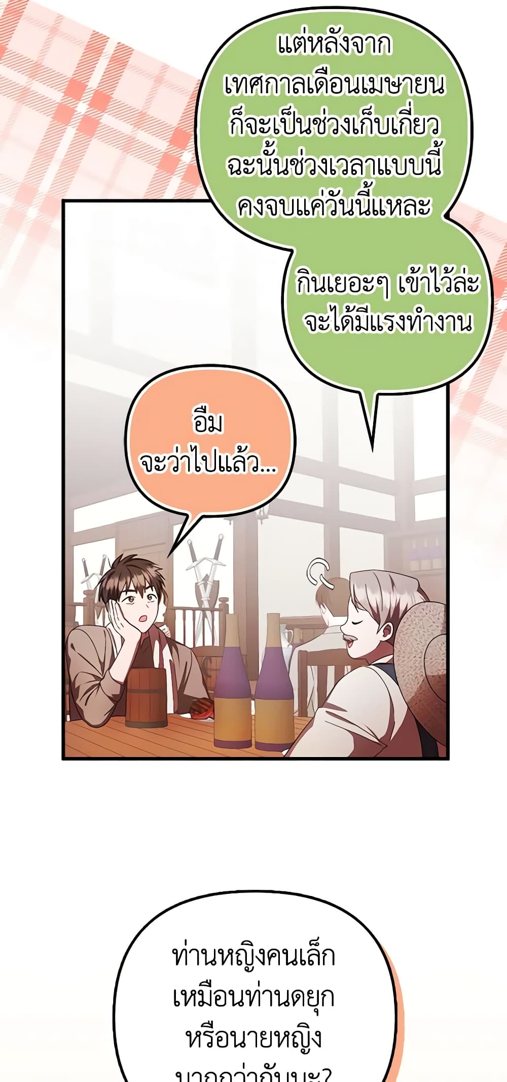 It’s My First Time Being Loved page 4