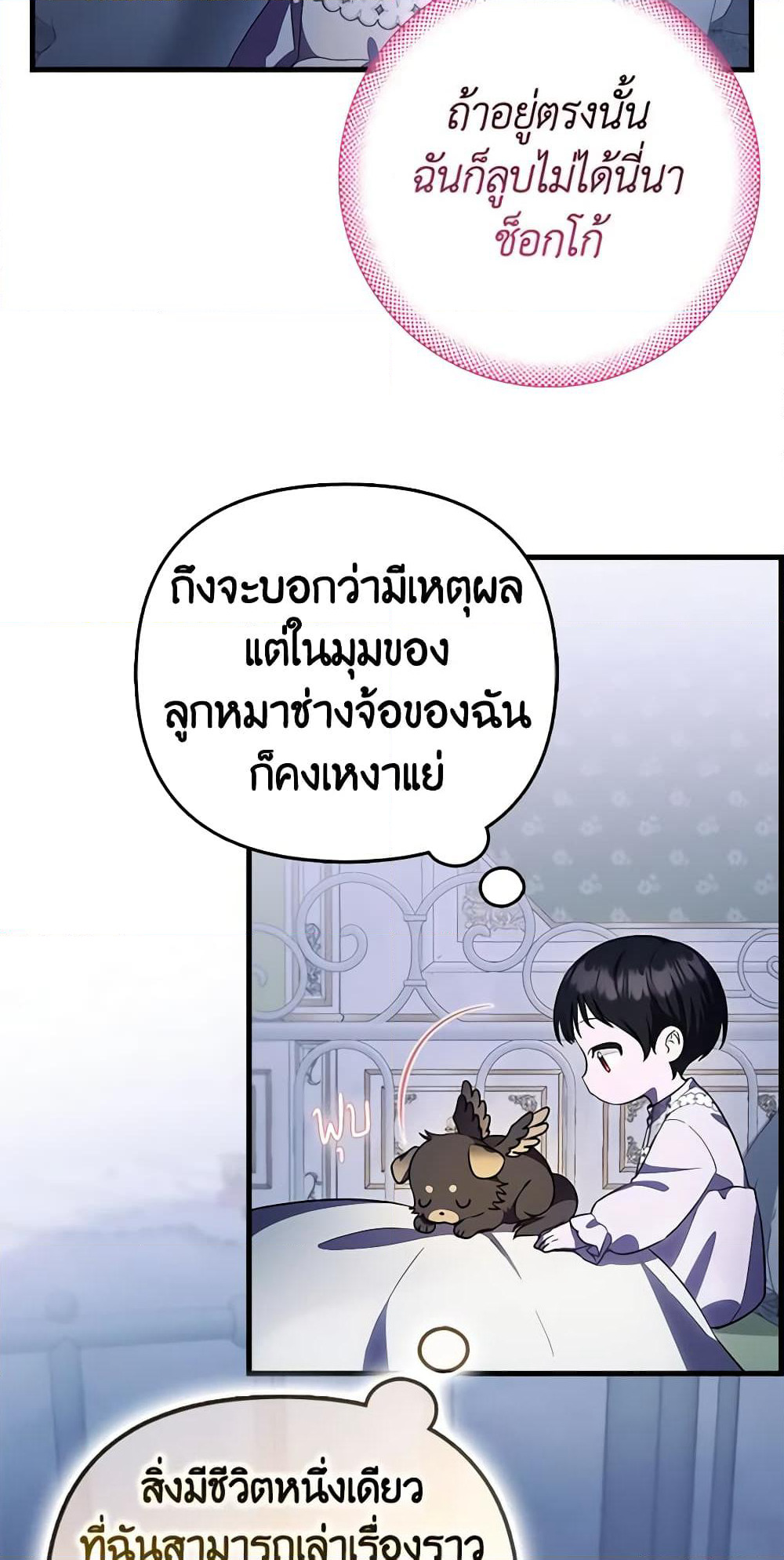 Sarangbanneun Mangnaeneun Cheoeumira page 7