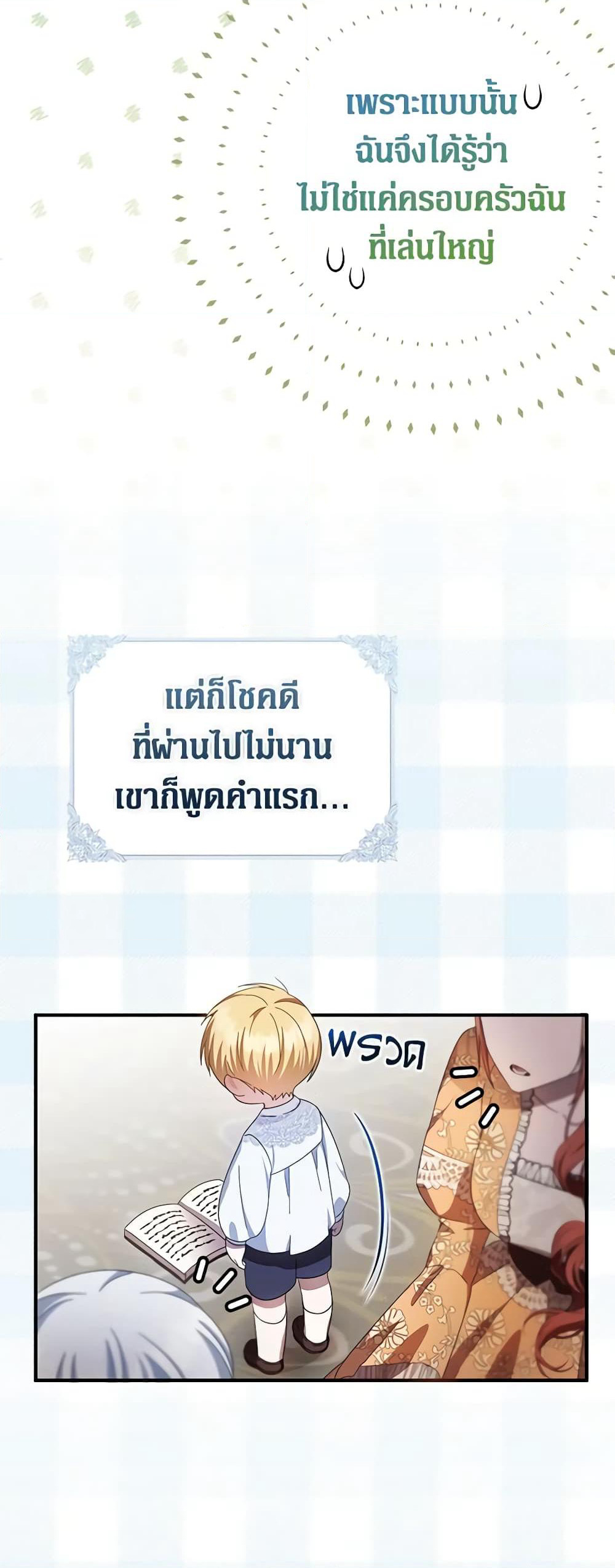 It’s My First Time Being Loved page 6