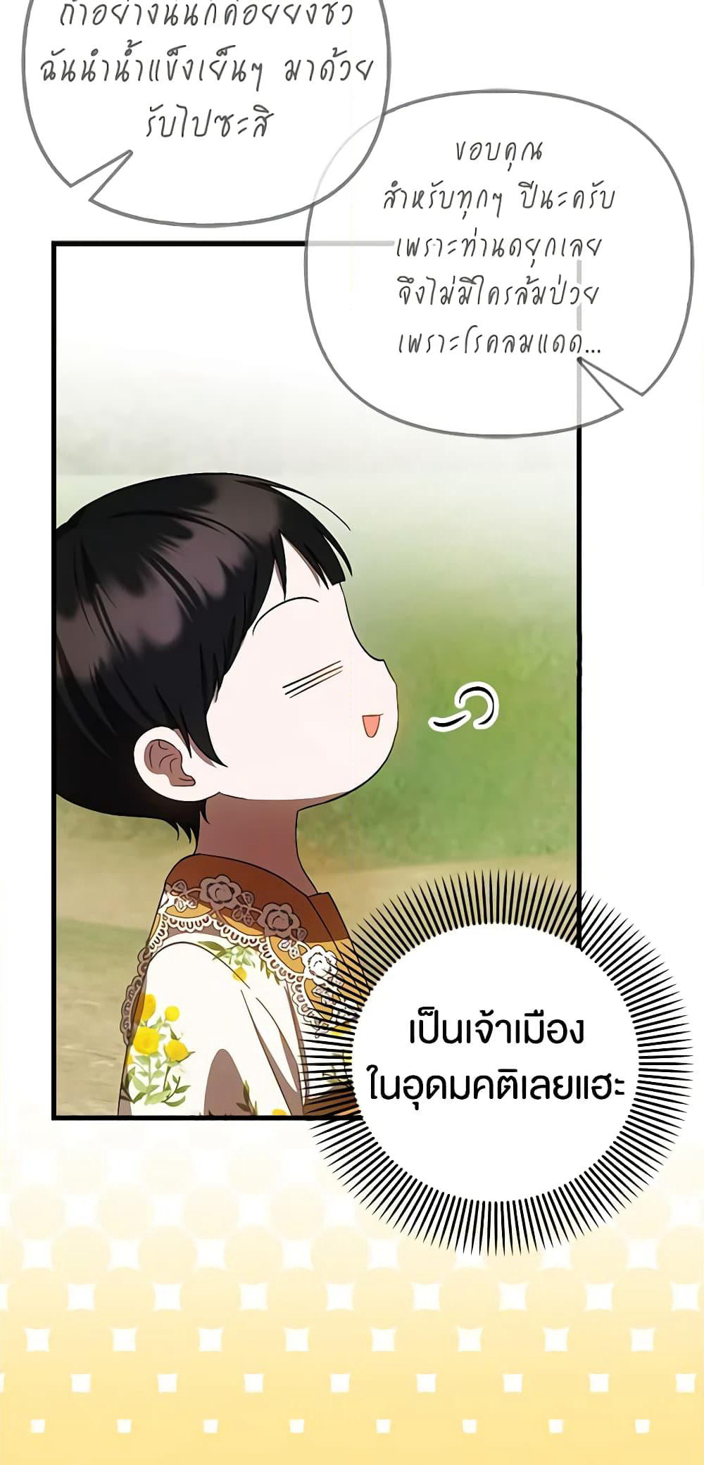 Sarangbanneun Mangnaeneun Cheoeumira page 5