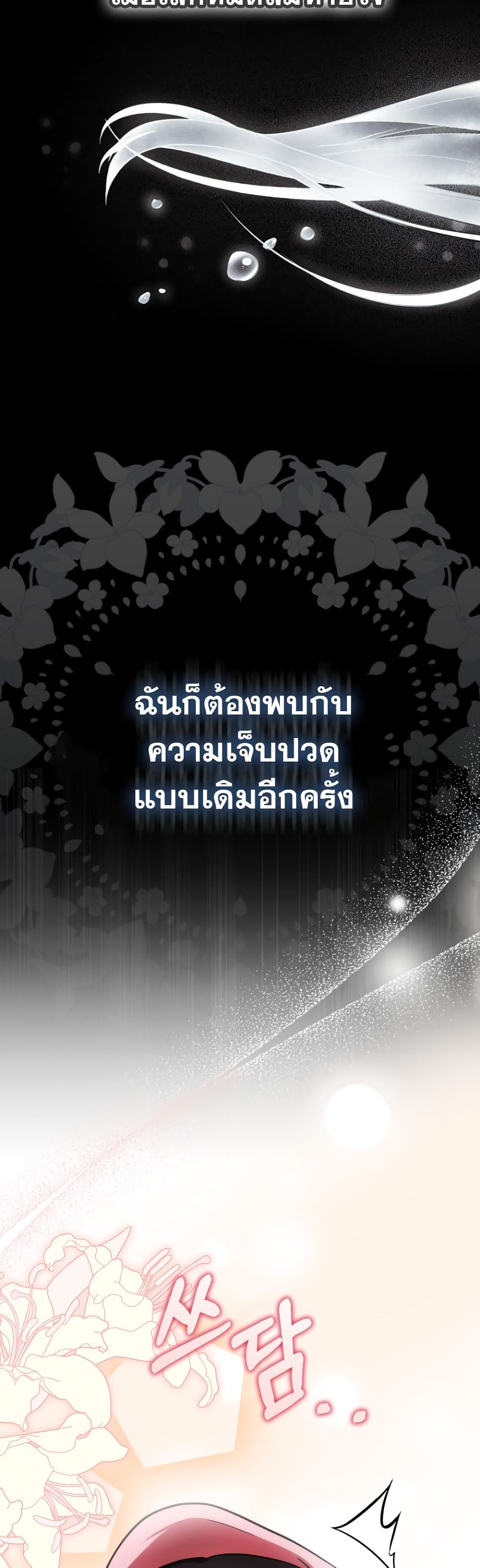 Sarangbanneun Mangnaeneun Cheoeumira page 8
