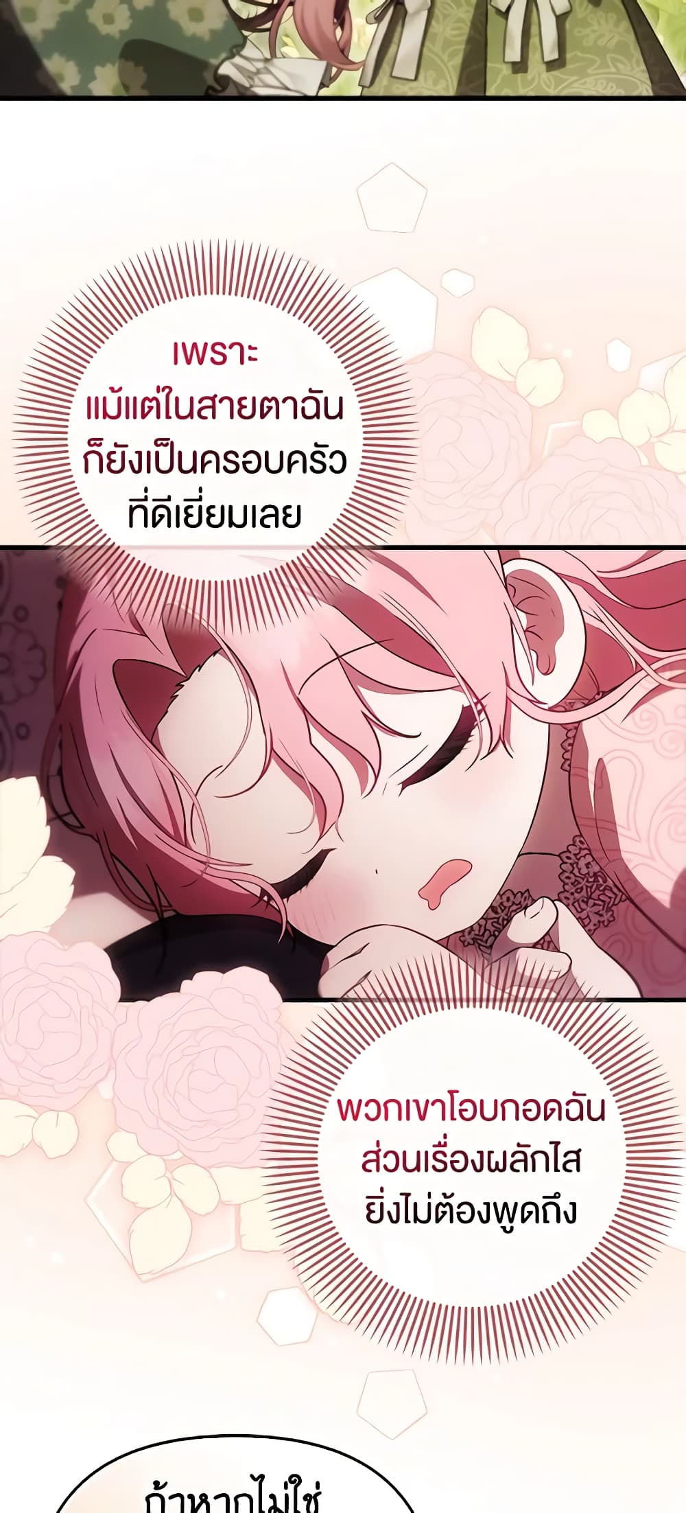It’s My First Time Being Loved page 7