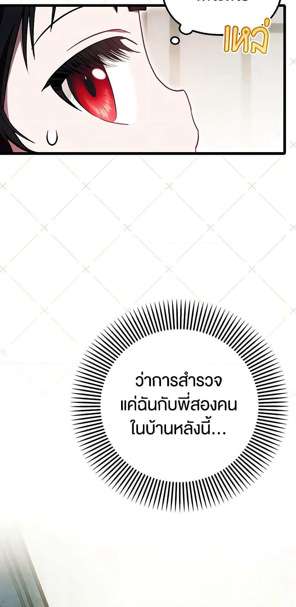Sarangbanneun Mangnaeneun Cheoeumira page 4