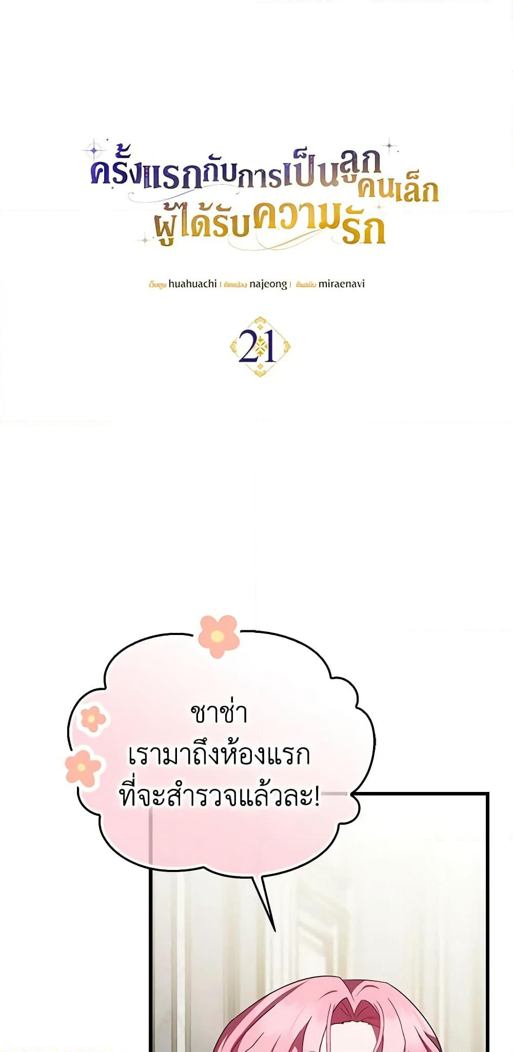 Sarangbanneun Mangnaeneun Cheoeumira page 7