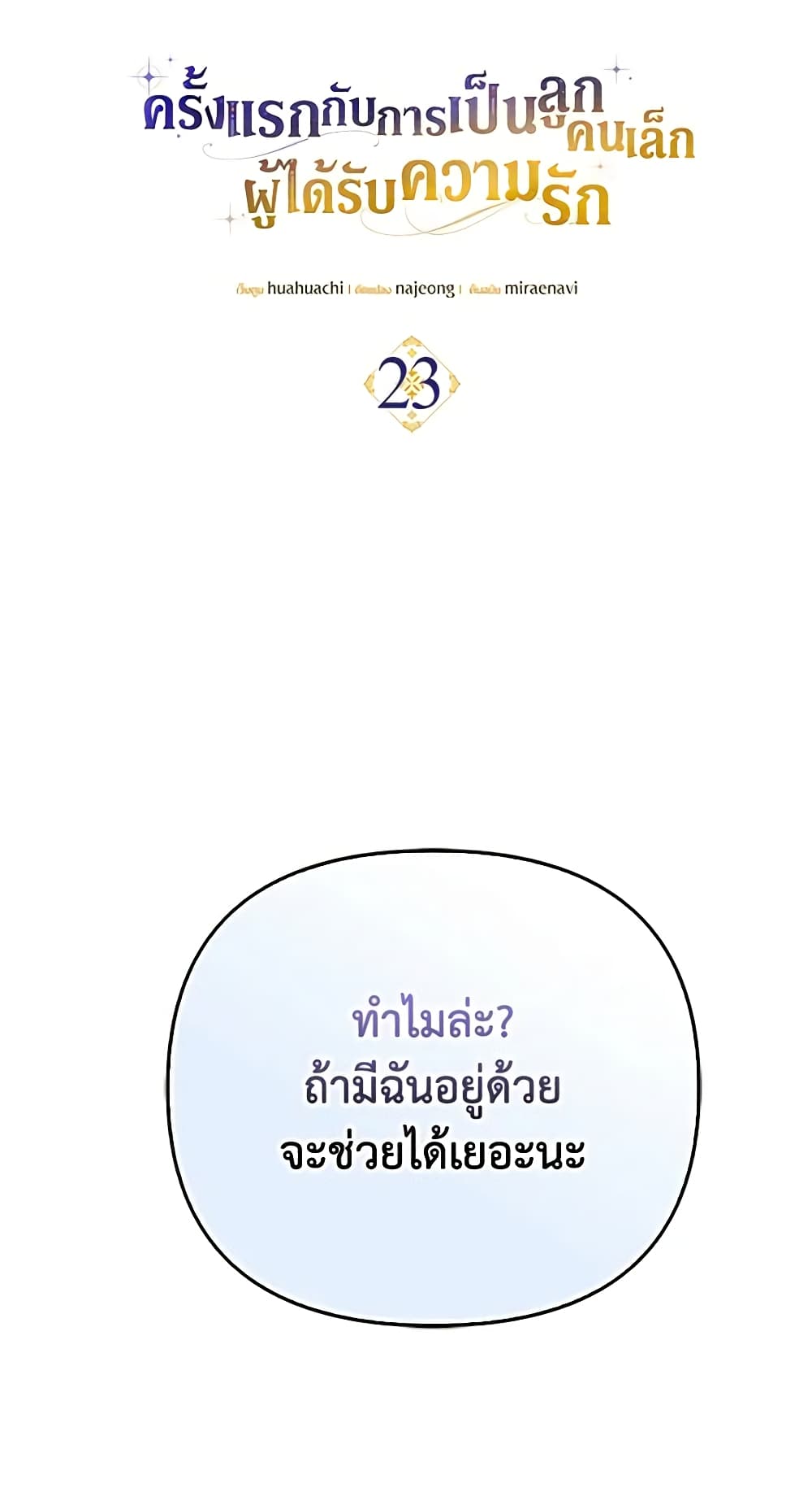Sarangbanneun Mangnaeneun Cheoeumira page 5