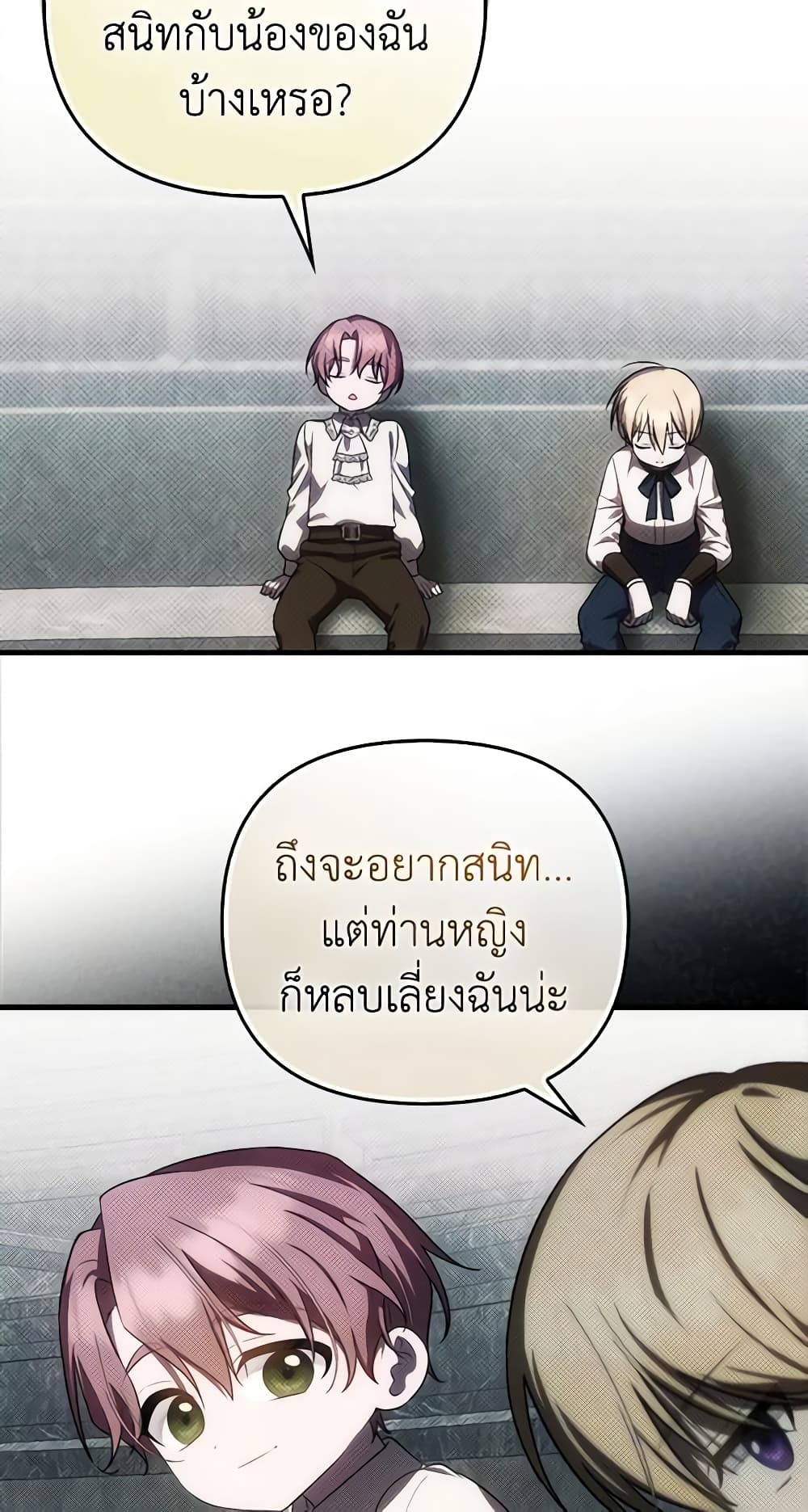 It’s My First Time Being Loved page 7