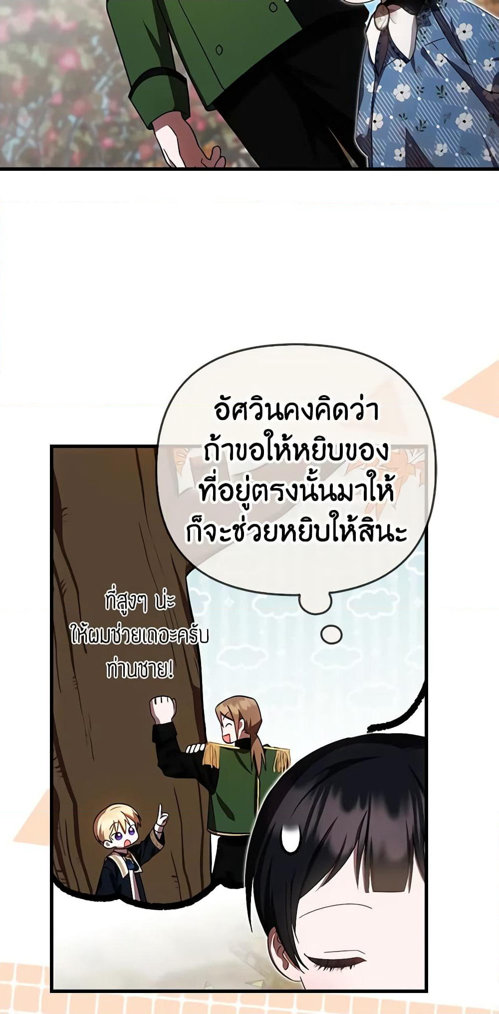 Sarangbanneun Mangnaeneun Cheoeumira page 7