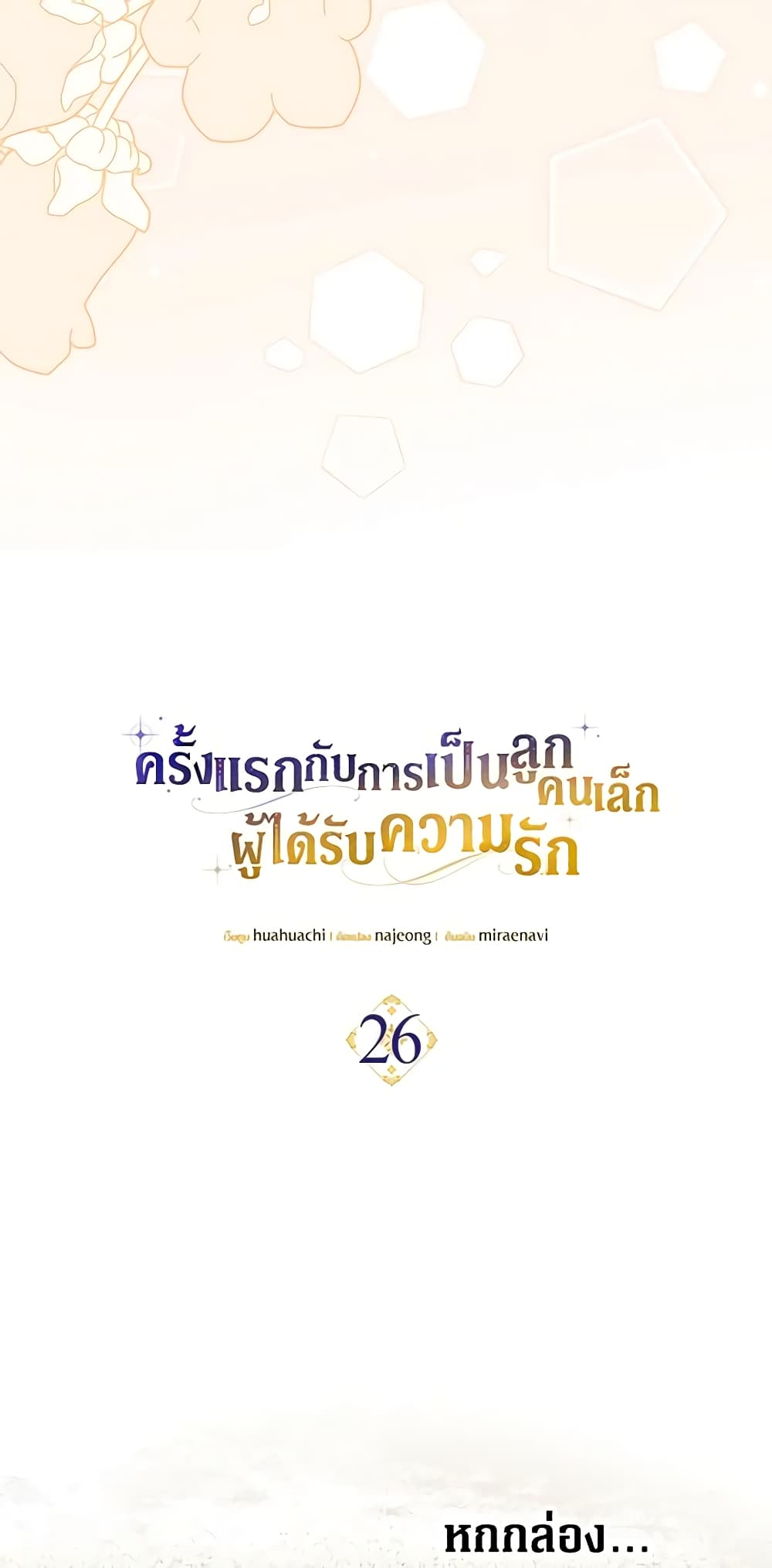 Sarangbanneun Mangnaeneun Cheoeumira page 9