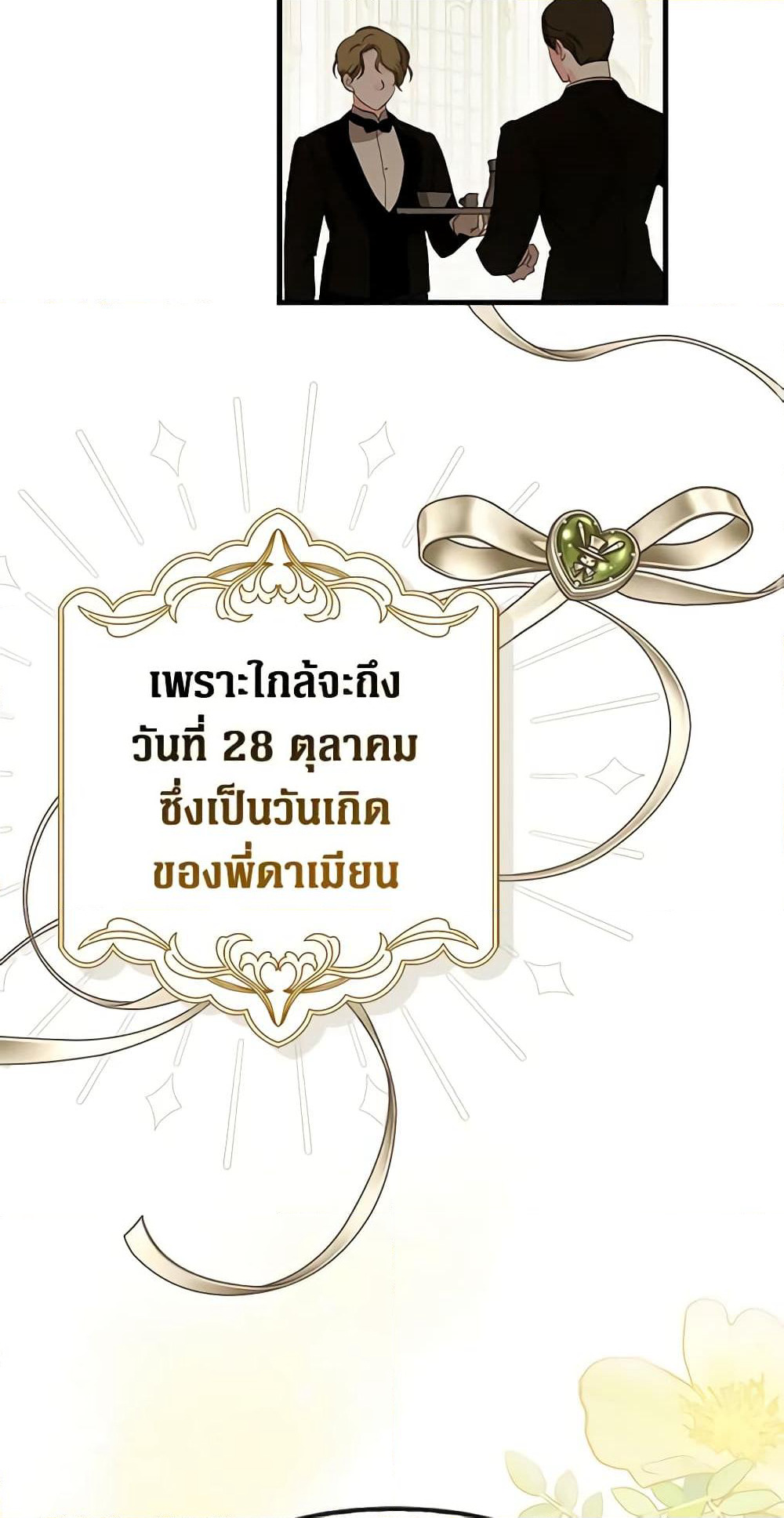 Sarangbanneun Mangnaeneun Cheoeumira page 3